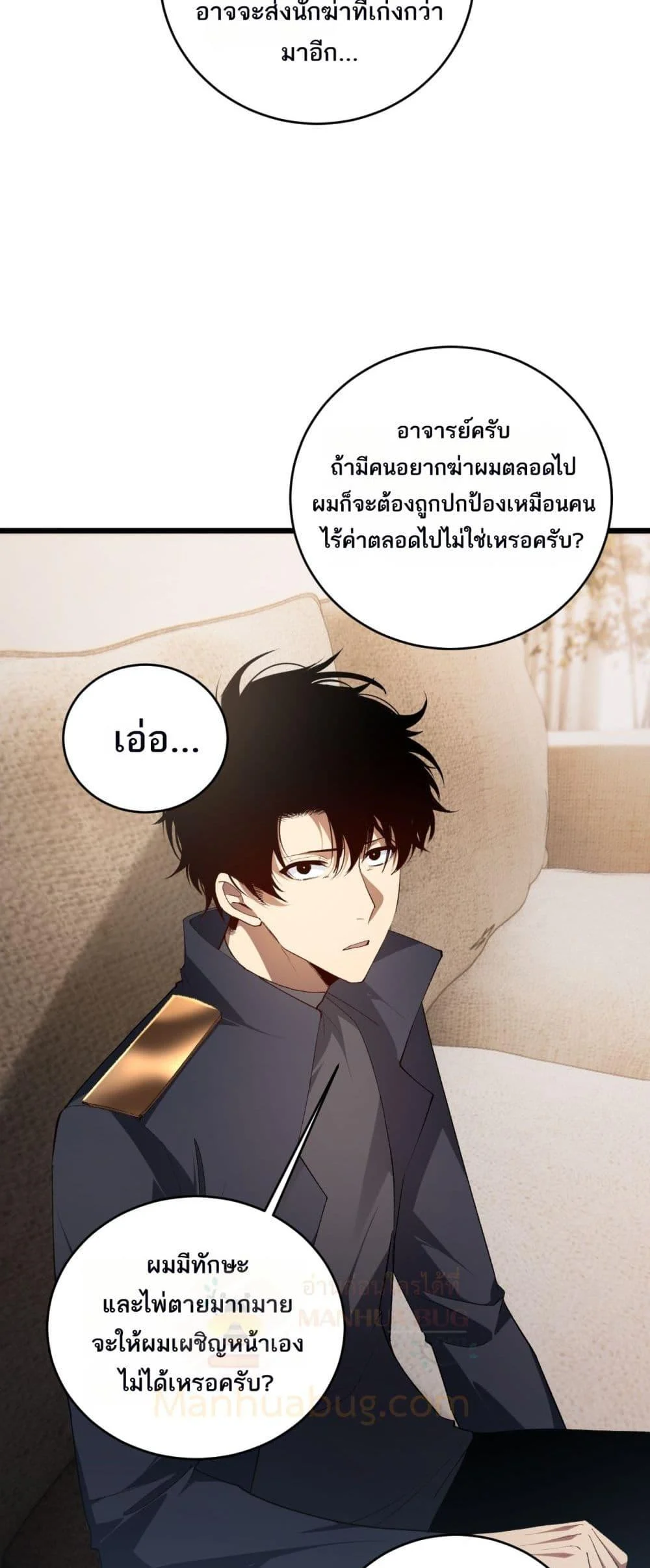 Overlord of Insects อาชีพระดับเทพ เจ้าแห่งแมลงภัยพิบัติ ตอนที่ 58 page 3