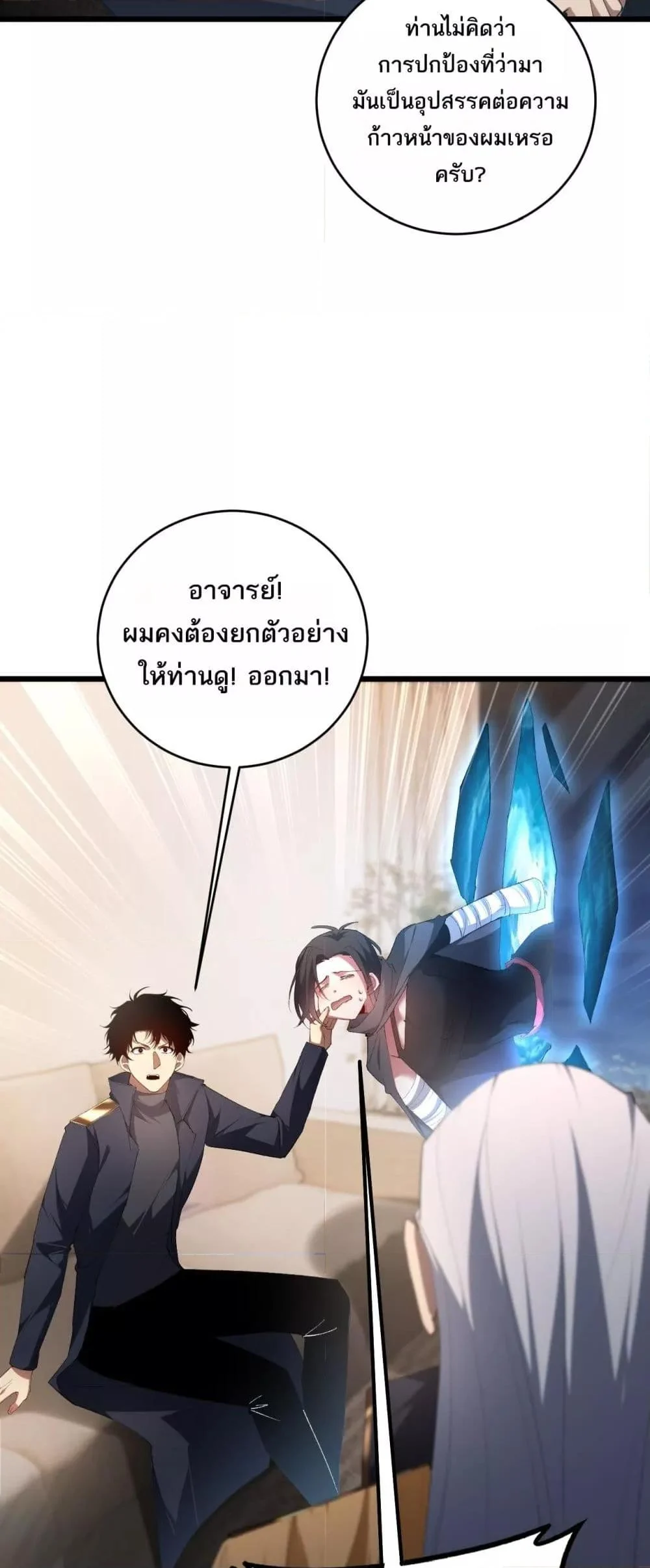 Overlord of Insects อาชีพระดับเทพ เจ้าแห่งแมลงภัยพิบัติ ตอนที่ 58 page 4