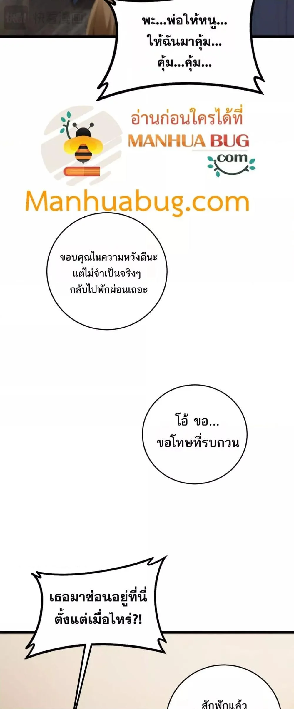 Overlord of Insects อาชีพระดับเทพ เจ้าแห่งแมลงภัยพิบัติ ตอนที่ 58 page 5