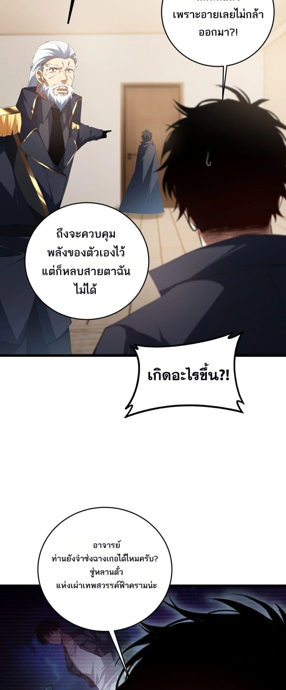 Overlord of Insects อาชีพระดับเทพ เจ้าแห่งแมลงภัยพิบัติ ตอนที่ 58 page 6