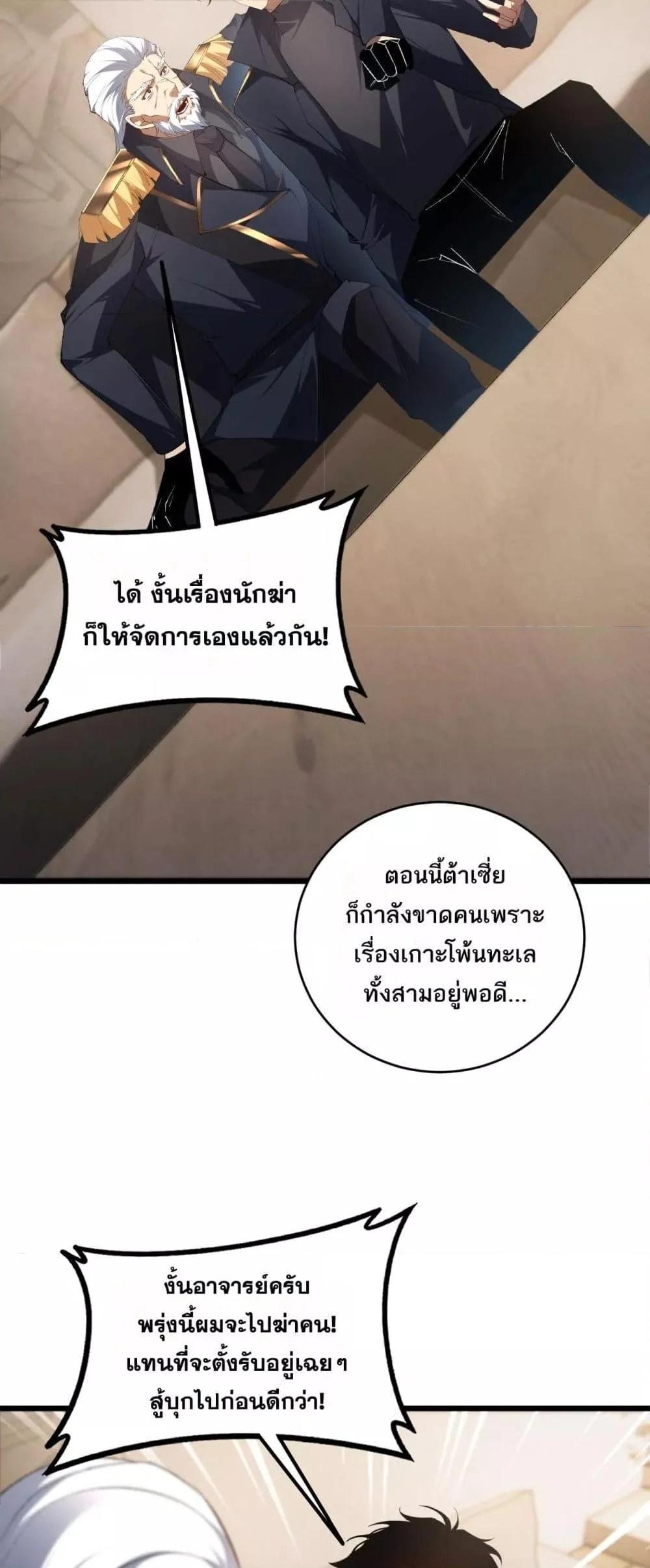 Overlord of Insects อาชีพระดับเทพ เจ้าแห่งแมลงภัยพิบัติ ตอนที่ 58 page 8