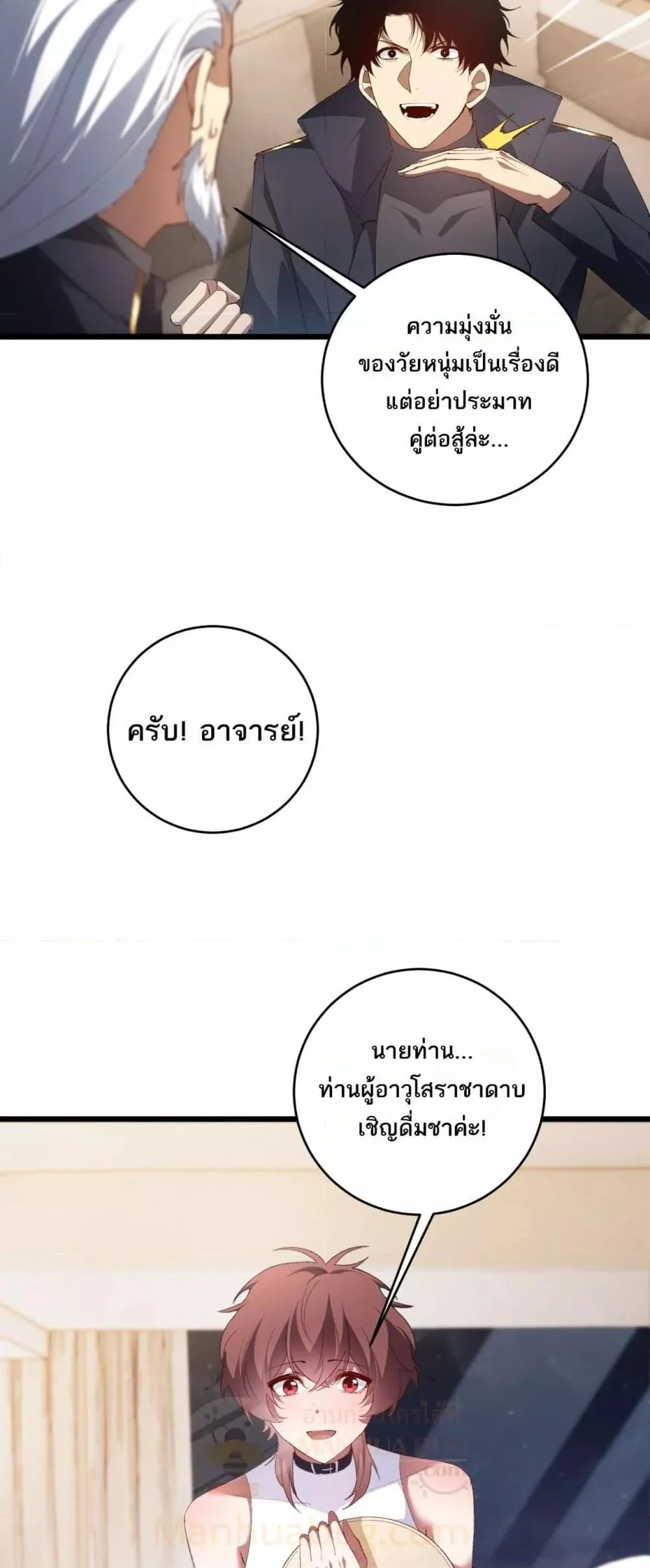 Overlord of Insects อาชีพระดับเทพ เจ้าแห่งแมลงภัยพิบัติ ตอนที่ 58 page 9