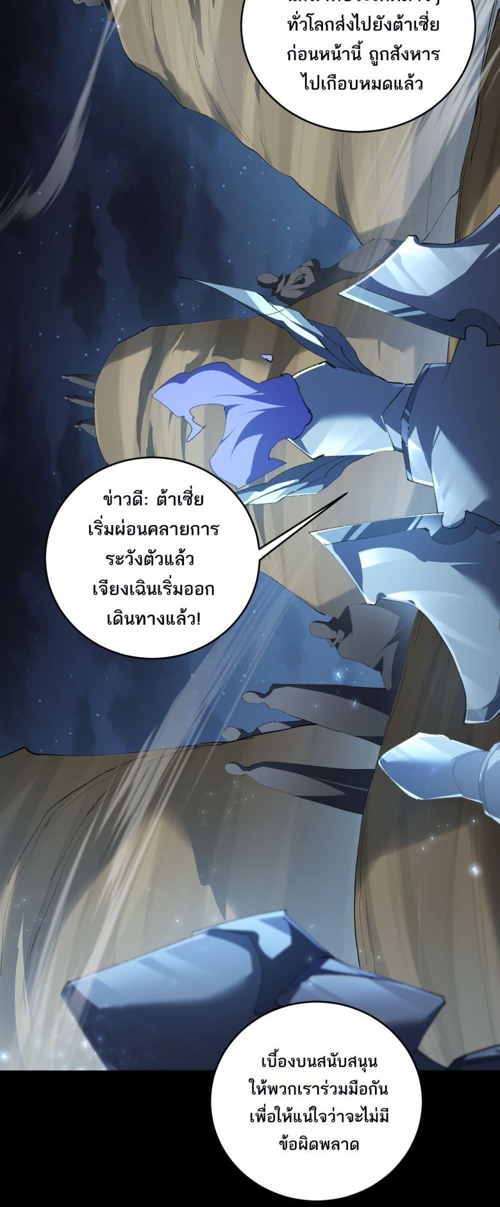 Overlord of Insects อาชีพระดับเทพ เจ้าแห่งแมลงภัยพิบัติ ตอนที่ 58 page 14
