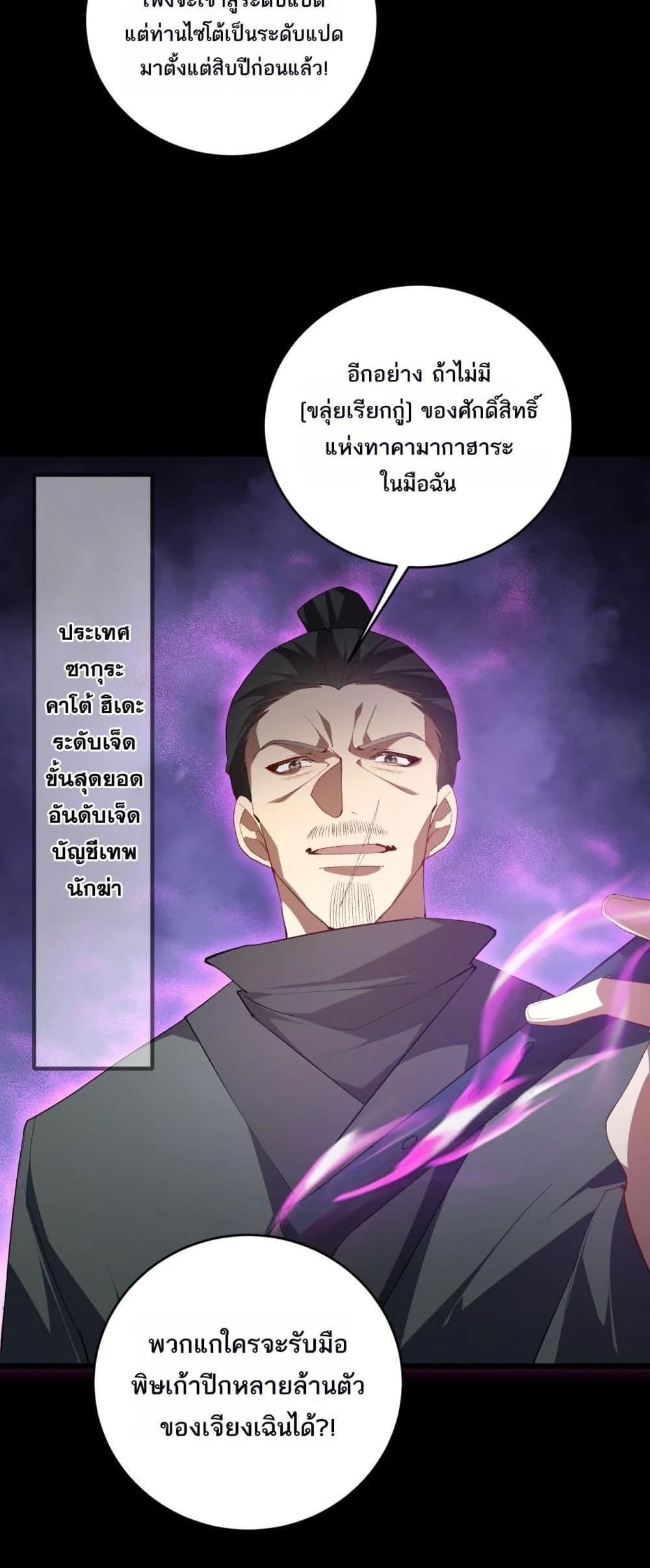 Overlord of Insects อาชีพระดับเทพ เจ้าแห่งแมลงภัยพิบัติ ตอนที่ 58 page 17