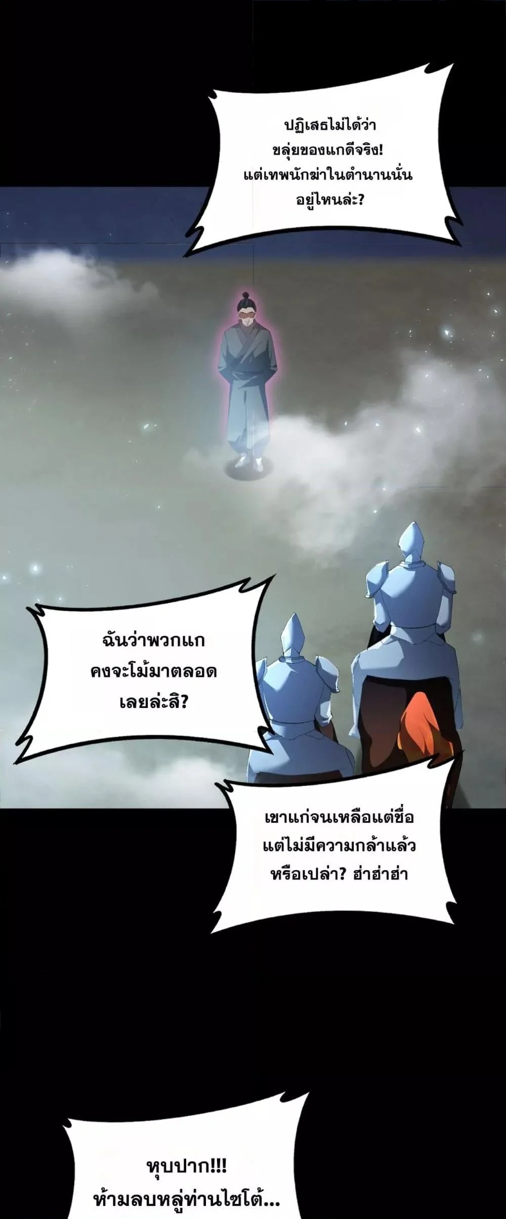 Overlord of Insects อาชีพระดับเทพ เจ้าแห่งแมลงภัยพิบัติ ตอนที่ 58 page 18