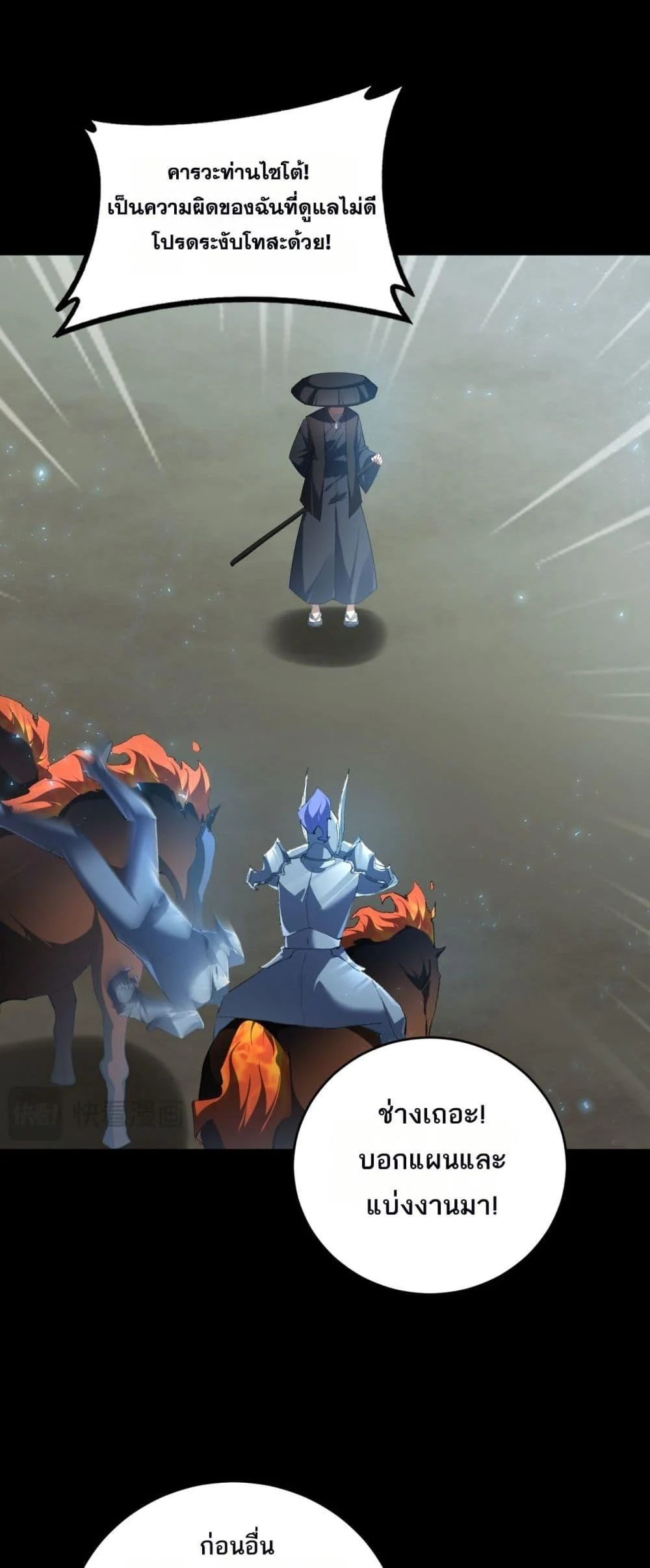 Overlord of Insects อาชีพระดับเทพ เจ้าแห่งแมลงภัยพิบัติ ตอนที่ 58 page 21