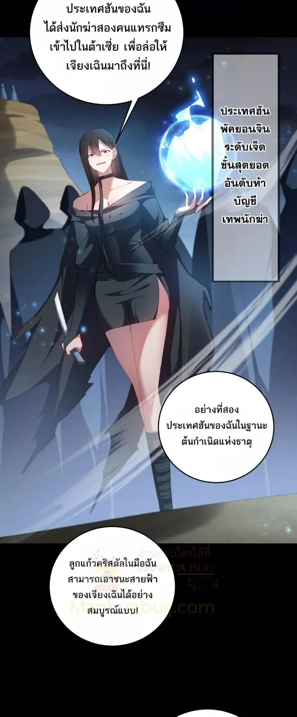 Overlord of Insects อาชีพระดับเทพ เจ้าแห่งแมลงภัยพิบัติ ตอนที่ 58 page 22