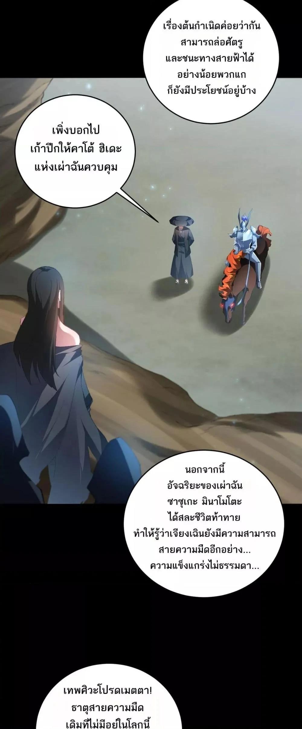 Overlord of Insects อาชีพระดับเทพ เจ้าแห่งแมลงภัยพิบัติ ตอนที่ 58 page 23