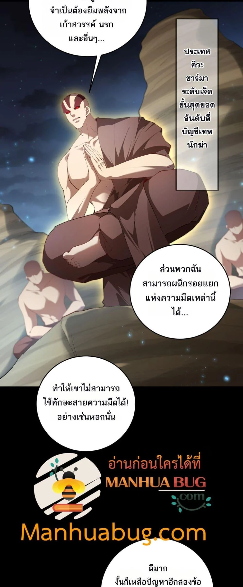 Overlord of Insects อาชีพระดับเทพ เจ้าแห่งแมลงภัยพิบัติ ตอนที่ 58 page 24