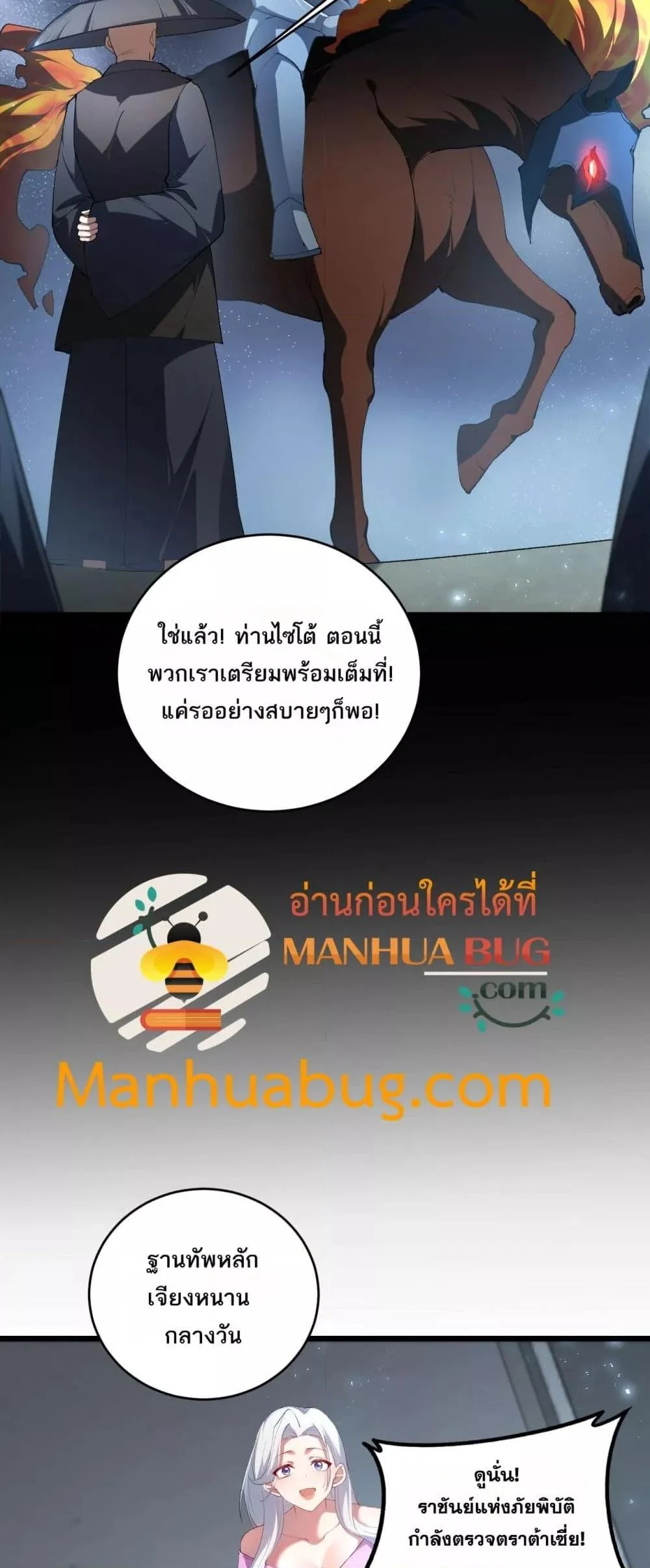 Overlord of Insects อาชีพระดับเทพ เจ้าแห่งแมลงภัยพิบัติ ตอนที่ 58 page 32