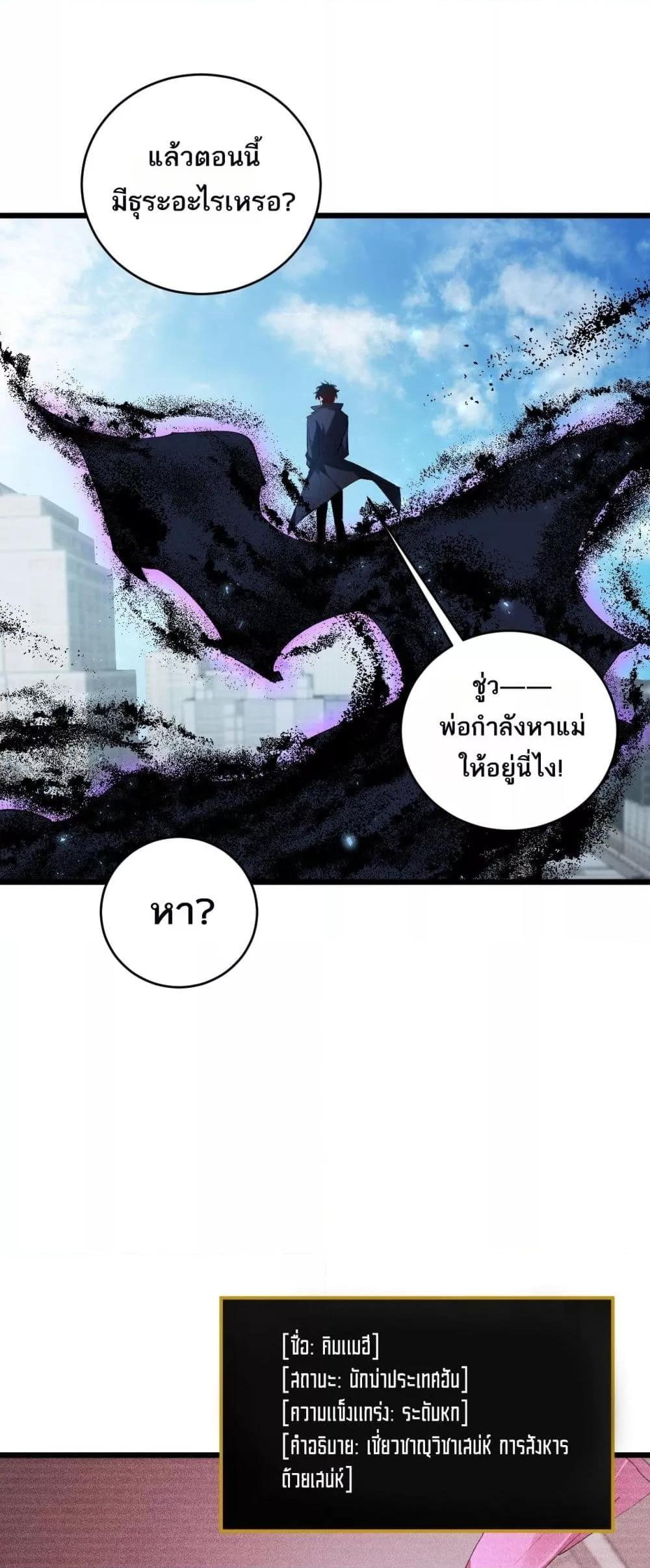 Overlord of Insects อาชีพระดับเทพ เจ้าแห่งแมลงภัยพิบัติ ตอนที่ 58 page 36