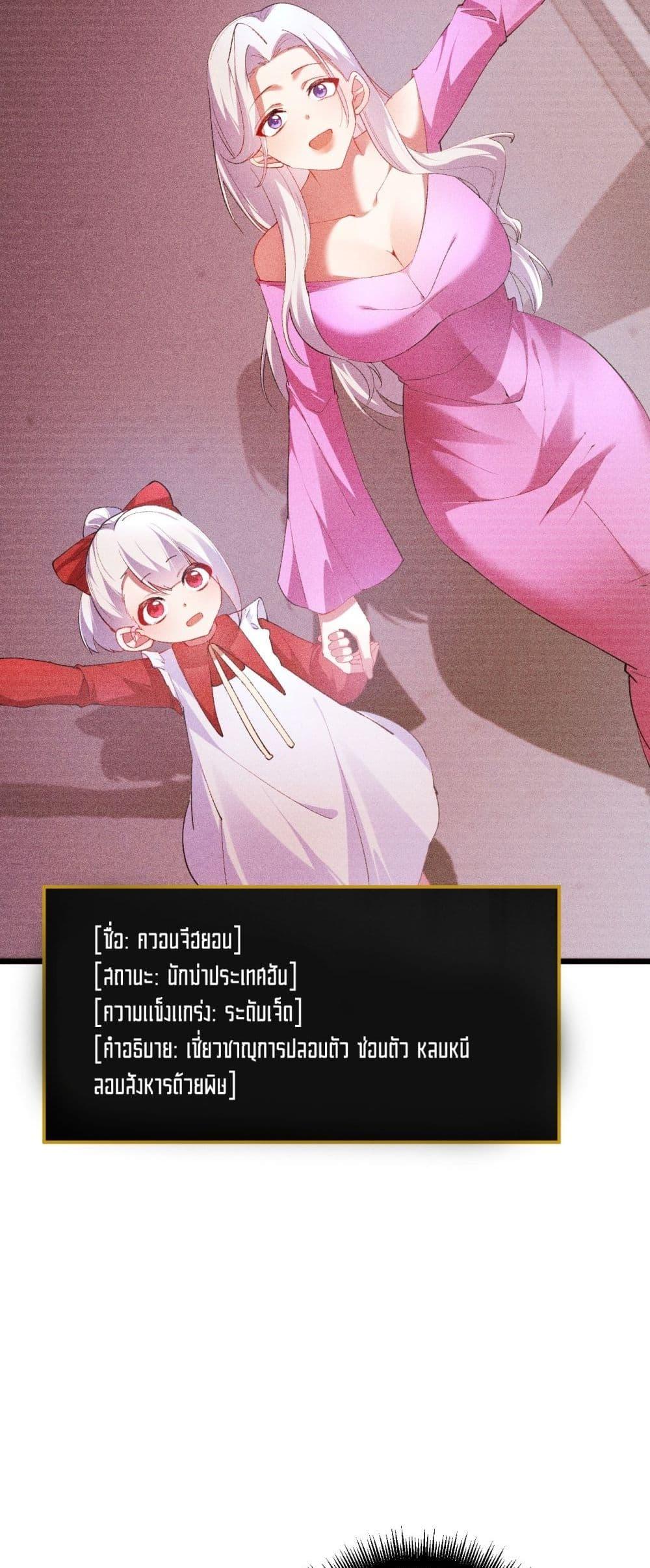 Overlord of Insects อาชีพระดับเทพ เจ้าแห่งแมลงภัยพิบัติ ตอนที่ 58 page 37