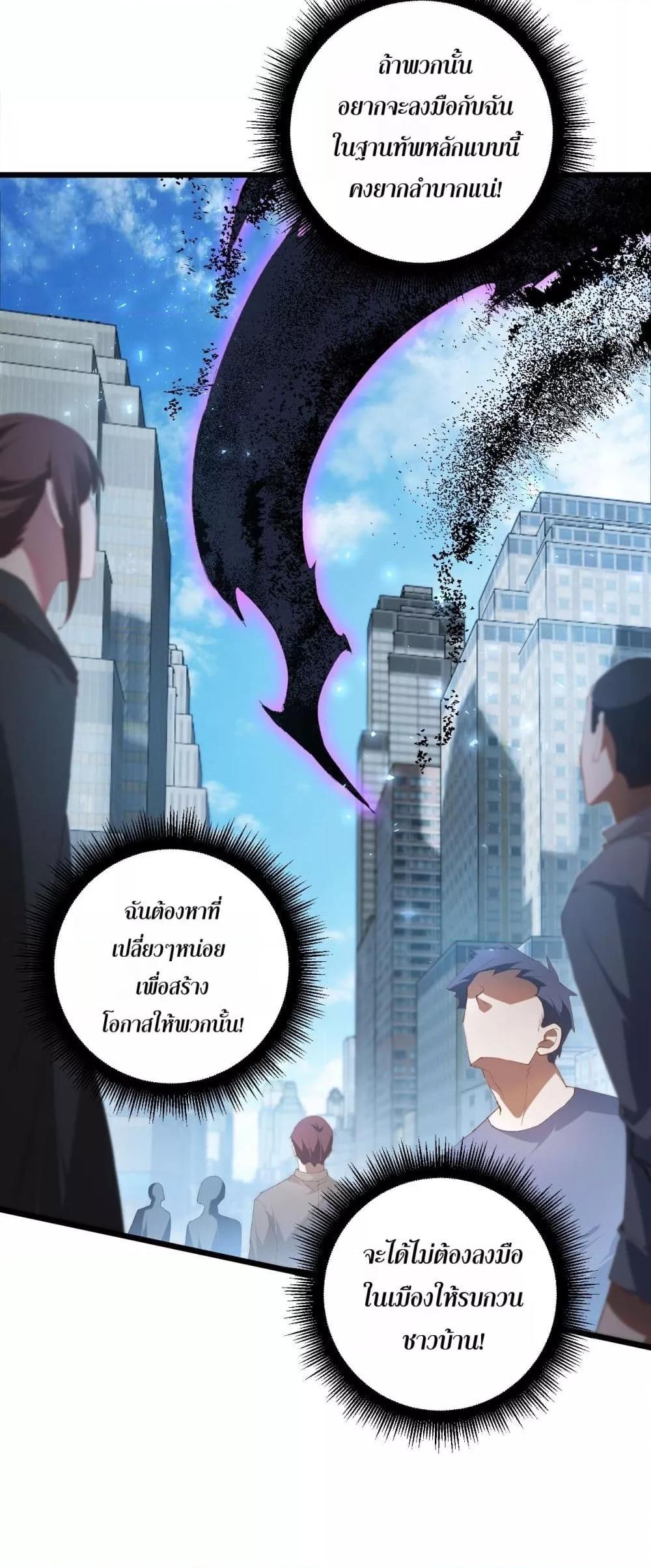 Overlord of Insects อาชีพระดับเทพ เจ้าแห่งแมลงภัยพิบัติ ตอนที่ 58 page 38