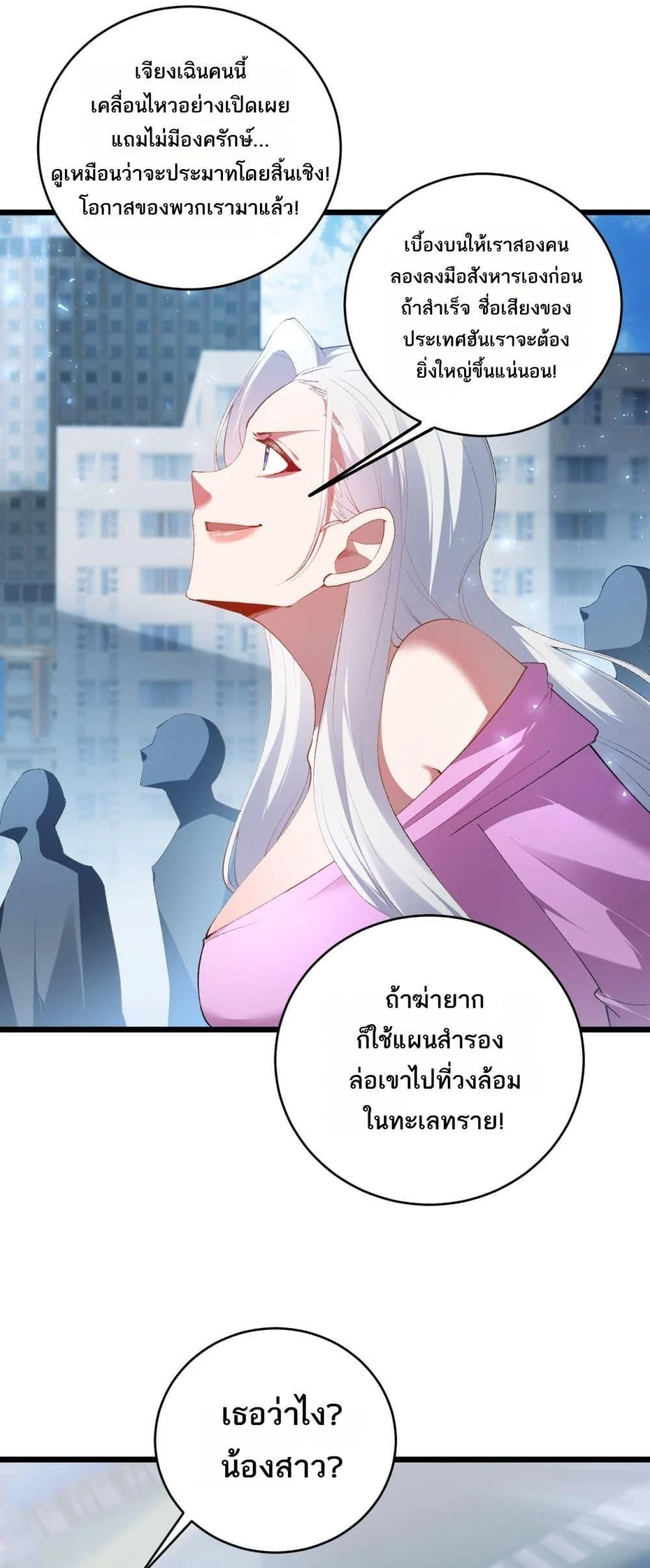 Overlord of Insects อาชีพระดับเทพ เจ้าแห่งแมลงภัยพิบัติ ตอนที่ 58 page 39