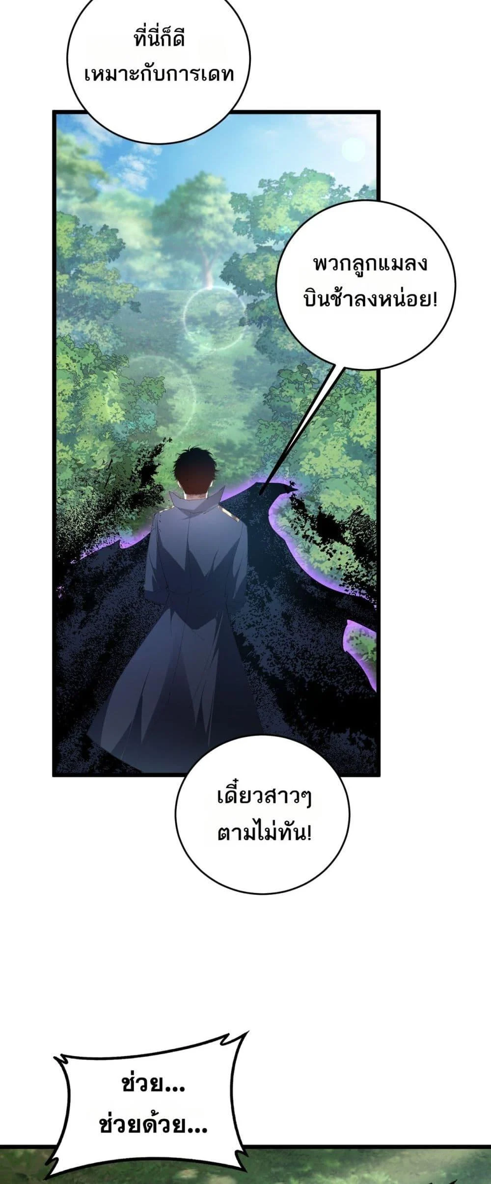 Overlord of Insects อาชีพระดับเทพ เจ้าแห่งแมลงภัยพิบัติ ตอนที่ 58 page 41