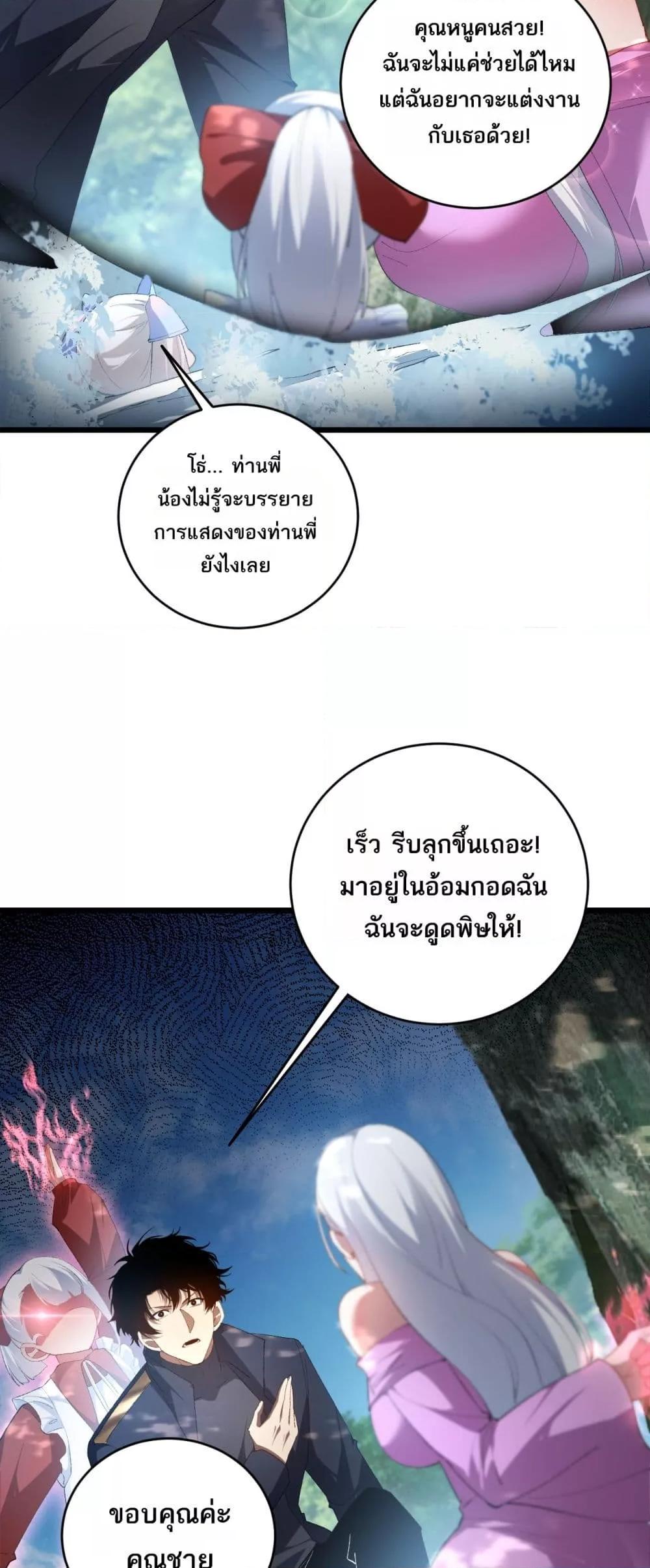 Overlord of Insects อาชีพระดับเทพ เจ้าแห่งแมลงภัยพิบัติ ตอนที่ 58 page 45