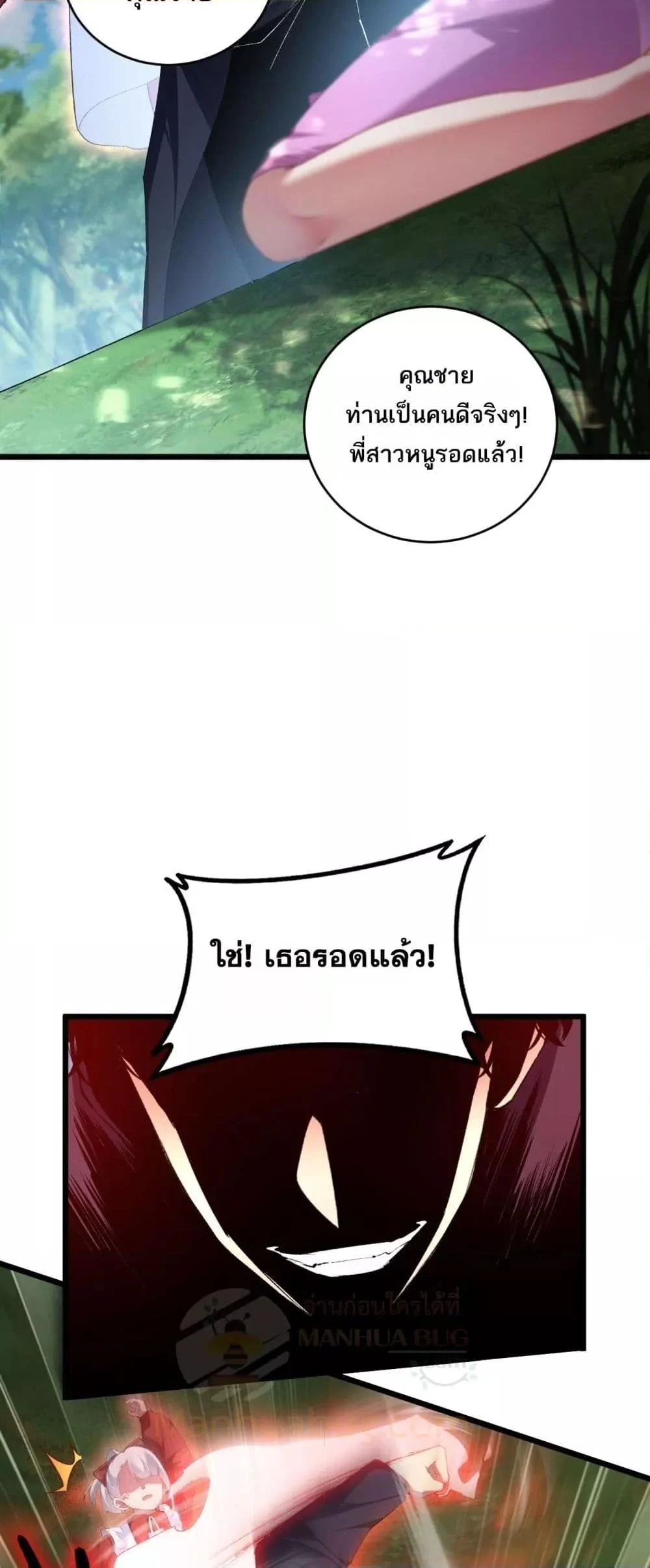 Overlord of Insects อาชีพระดับเทพ เจ้าแห่งแมลงภัยพิบัติ ตอนที่ 58 page 46