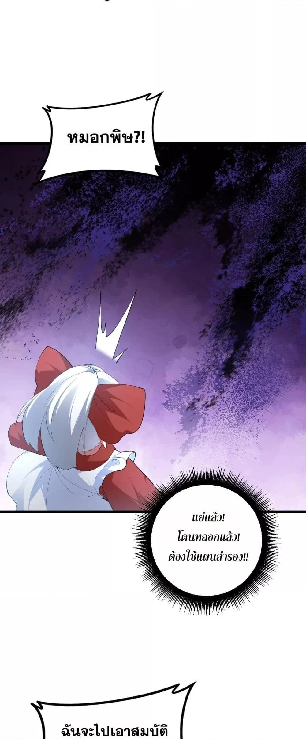 Overlord of Insects อาชีพระดับเทพ เจ้าแห่งแมลงภัยพิบัติ ตอนที่ 58 page 48