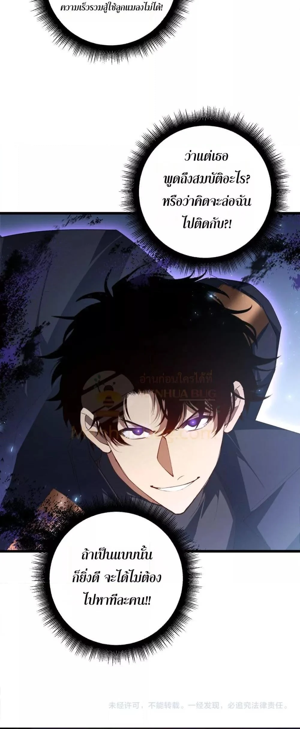 Overlord of Insects อาชีพระดับเทพ เจ้าแห่งแมลงภัยพิบัติ ตอนที่ 58 page 50