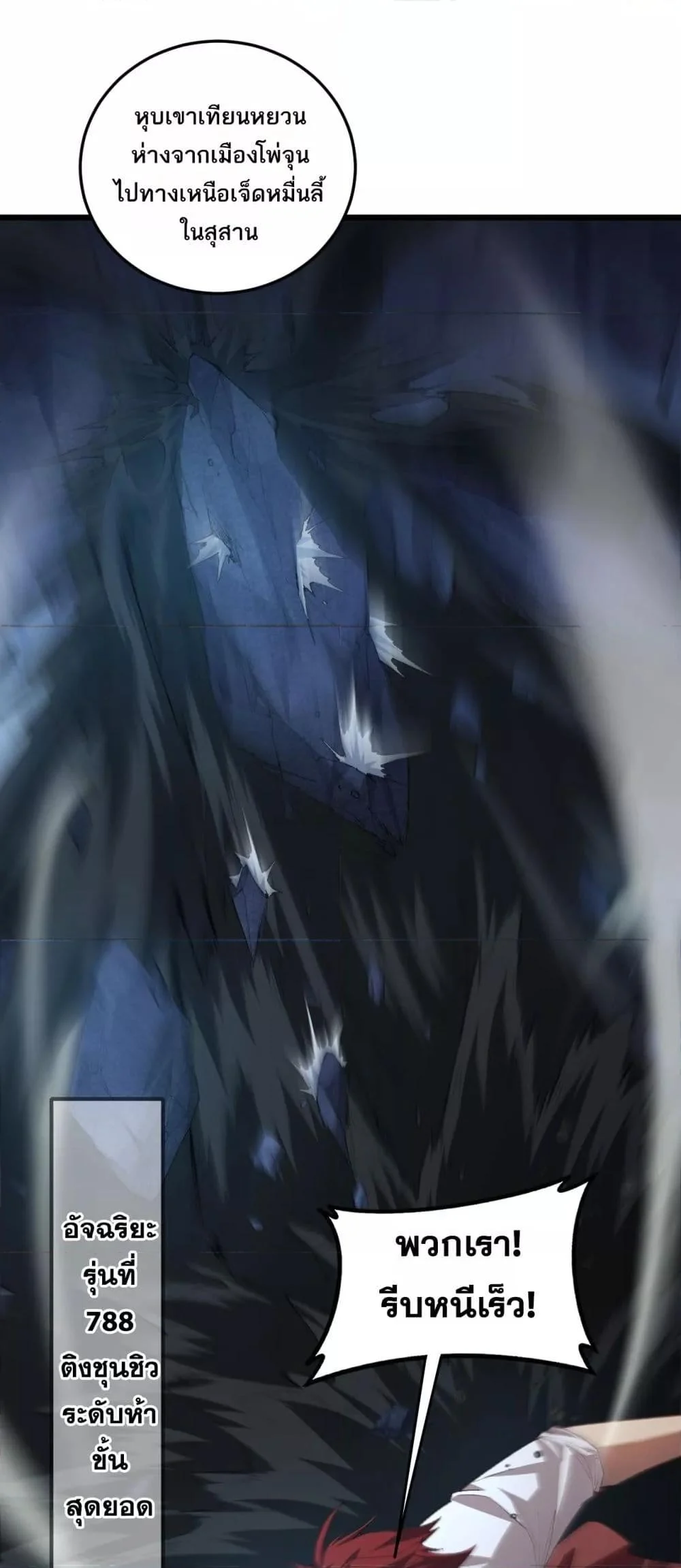 Overlord of Insects อาชีพระดับเทพ เจ้าแห่งแมลงภัยพิบัติ ตอนที่ 59 page 1