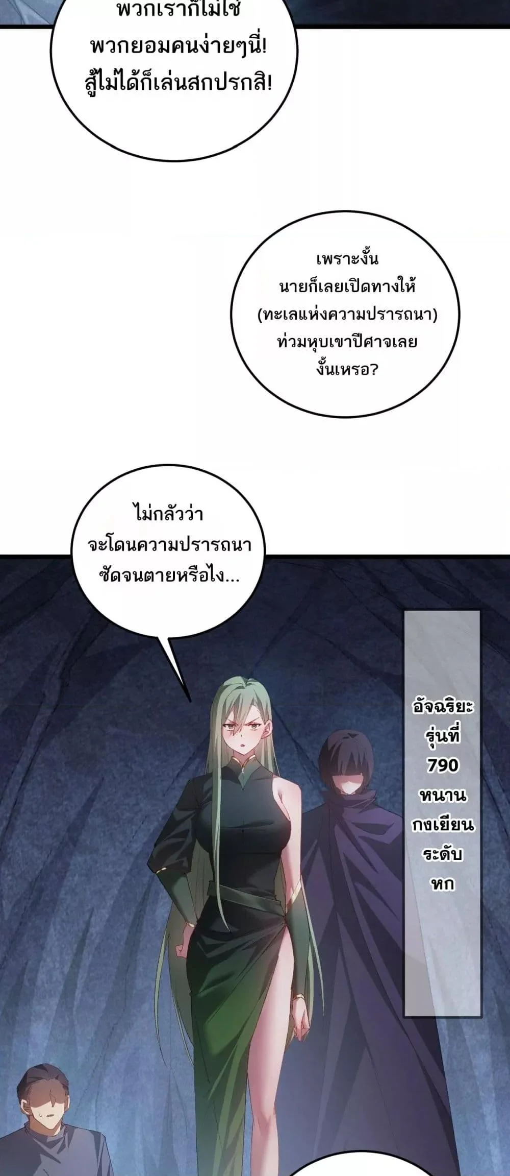 Overlord of Insects อาชีพระดับเทพ เจ้าแห่งแมลงภัยพิบัติ ตอนที่ 59 page 6