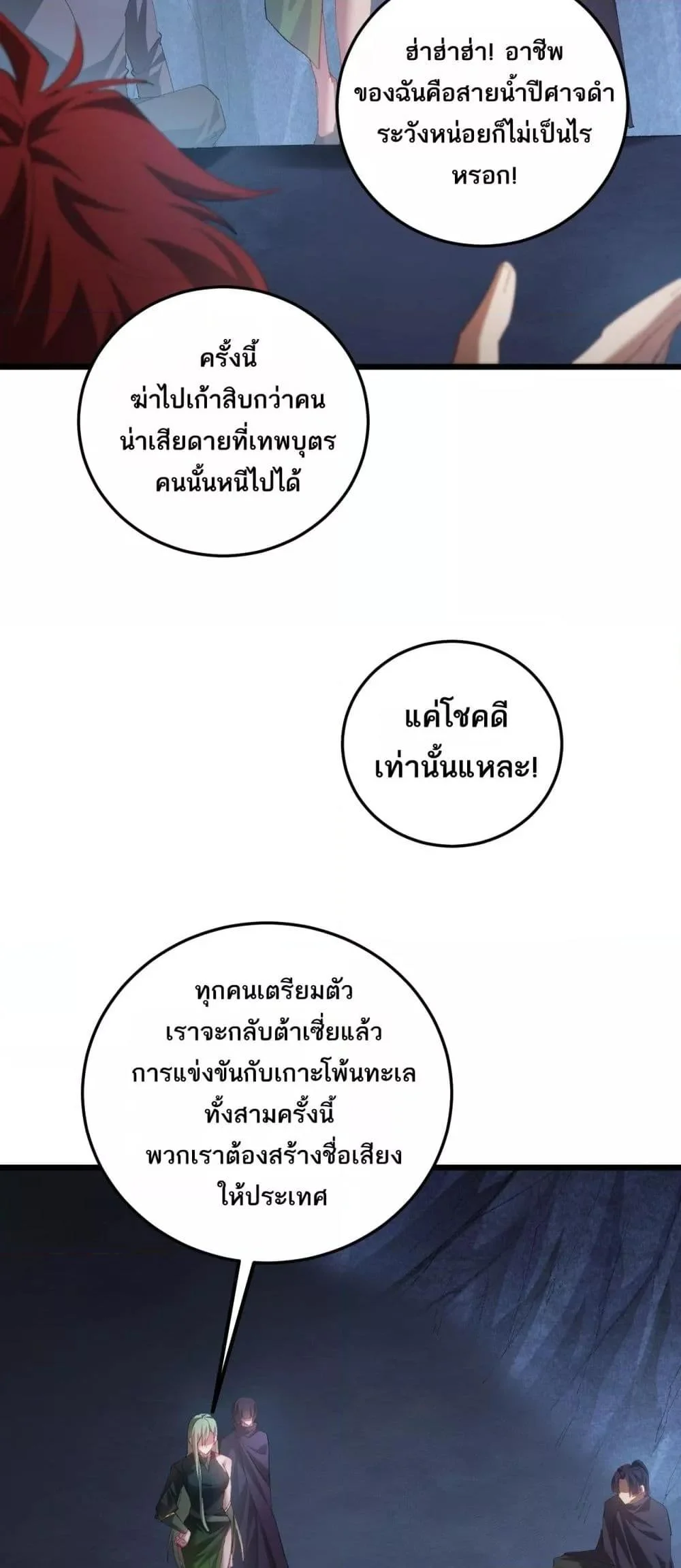 Overlord of Insects อาชีพระดับเทพ เจ้าแห่งแมลงภัยพิบัติ ตอนที่ 59 page 7