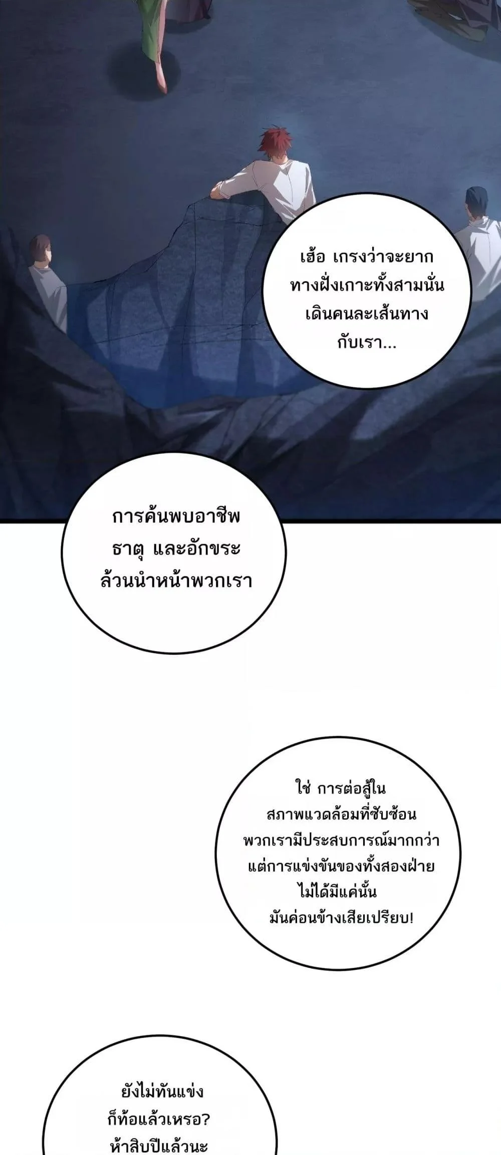 Overlord of Insects อาชีพระดับเทพ เจ้าแห่งแมลงภัยพิบัติ ตอนที่ 59 page 8