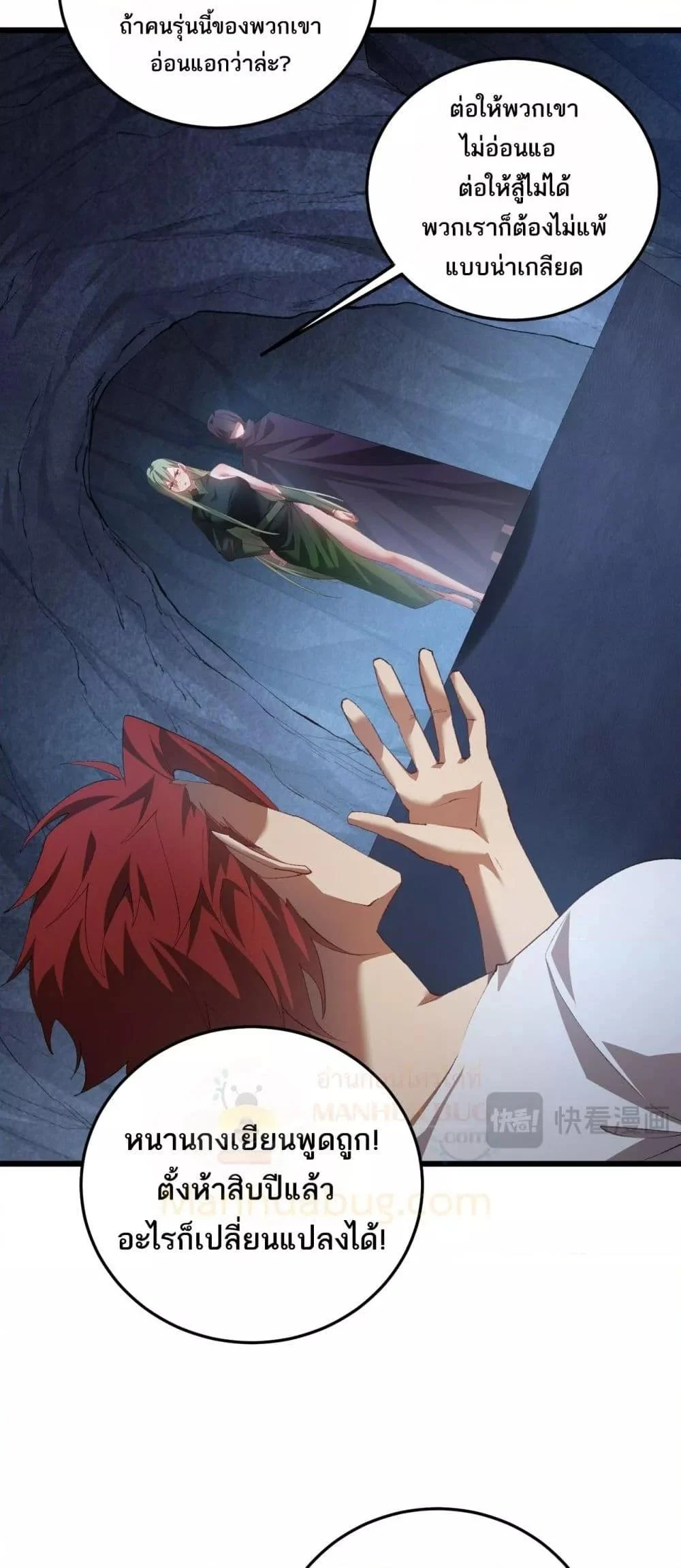 Overlord of Insects อาชีพระดับเทพ เจ้าแห่งแมลงภัยพิบัติ ตอนที่ 59 page 9