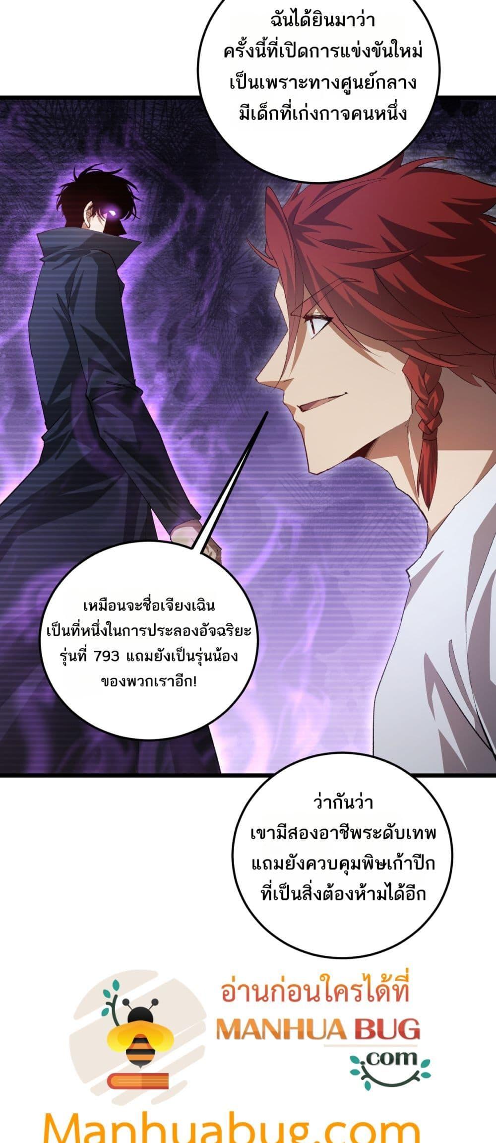 Overlord of Insects อาชีพระดับเทพ เจ้าแห่งแมลงภัยพิบัติ ตอนที่ 59 page 10
