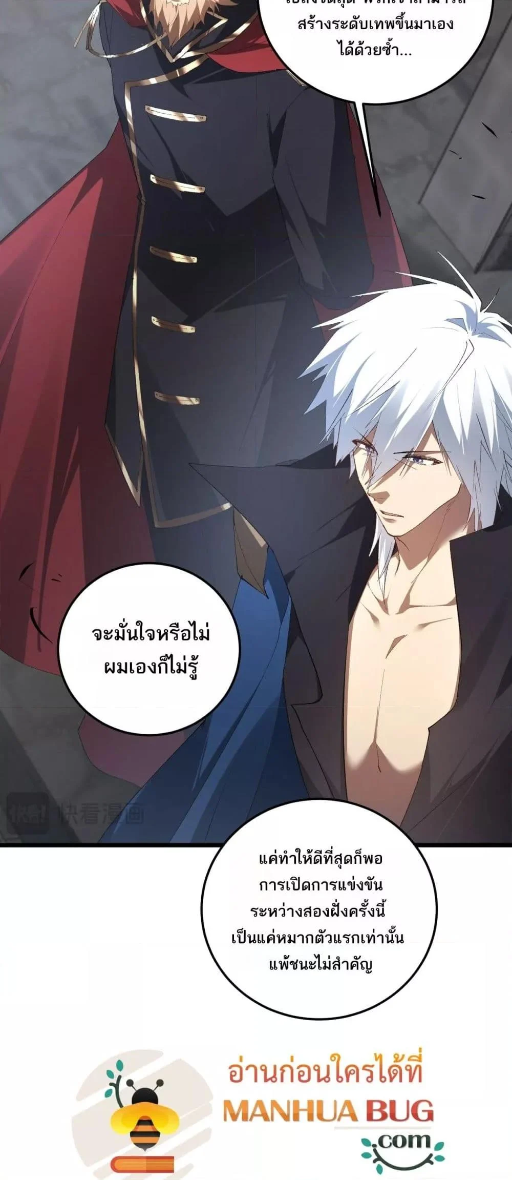 Overlord of Insects อาชีพระดับเทพ เจ้าแห่งแมลงภัยพิบัติ ตอนที่ 59 page 18