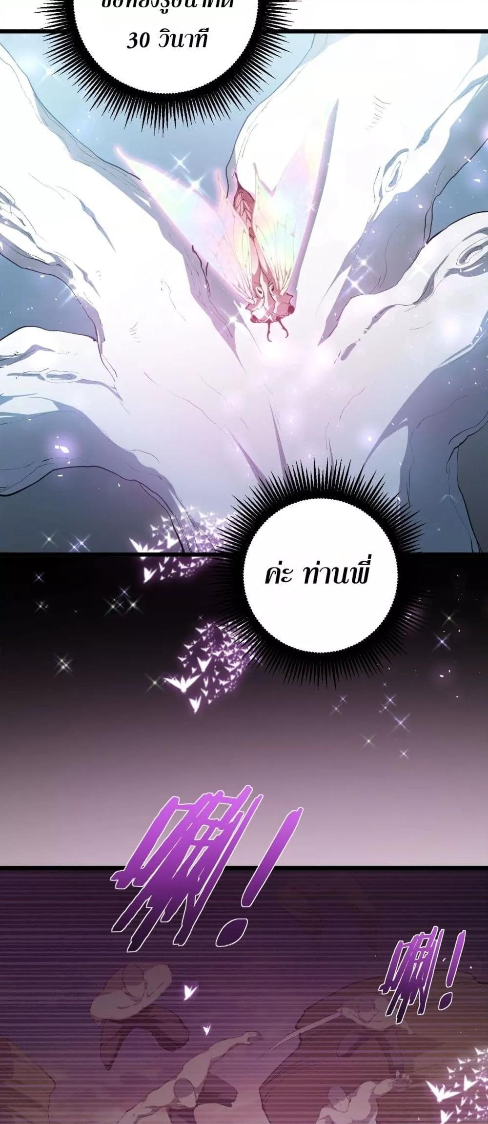 Overlord of Insects อาชีพระดับเทพ เจ้าแห่งแมลงภัยพิบัติ ตอนที่ 59 page 27
