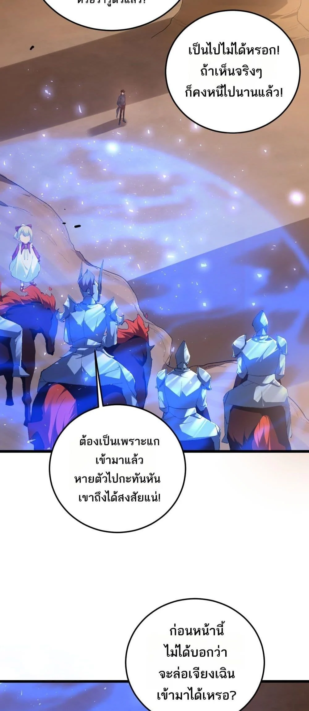 Overlord of Insects อาชีพระดับเทพ เจ้าแห่งแมลงภัยพิบัติ ตอนที่ 59 page 29