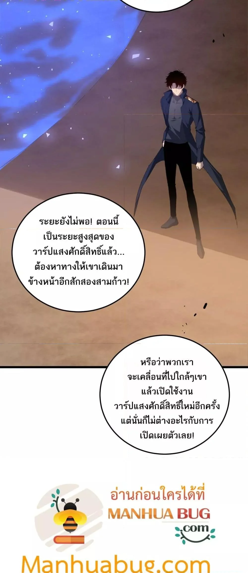 Overlord of Insects อาชีพระดับเทพ เจ้าแห่งแมลงภัยพิบัติ ตอนที่ 59 page 30