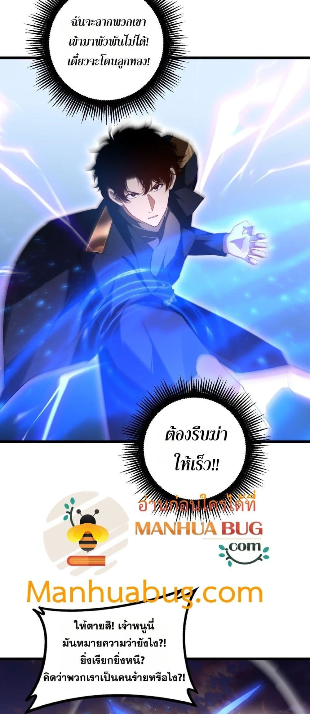 Overlord of Insects อาชีพระดับเทพ เจ้าแห่งแมลงภัยพิบัติ ตอนที่ 59 page 33