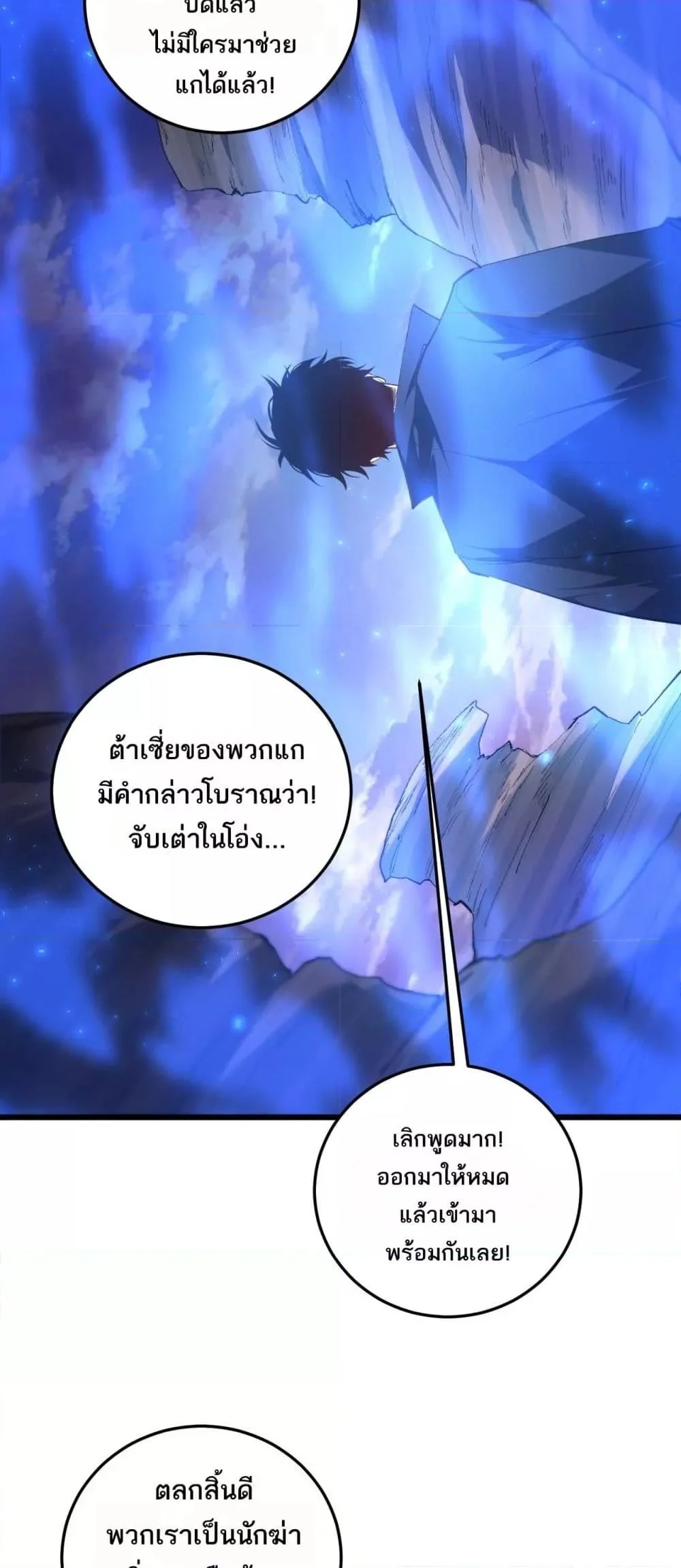 Overlord of Insects อาชีพระดับเทพ เจ้าแห่งแมลงภัยพิบัติ ตอนที่ 59 page 36