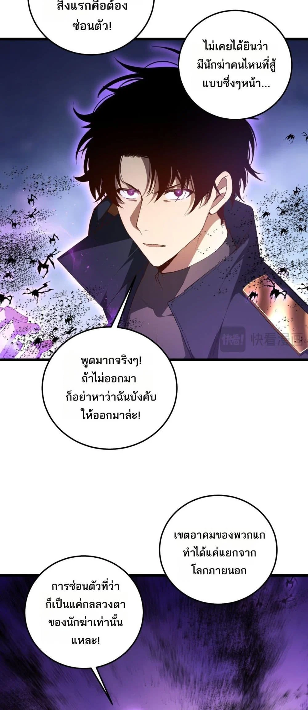 Overlord of Insects อาชีพระดับเทพ เจ้าแห่งแมลงภัยพิบัติ ตอนที่ 59 page 37