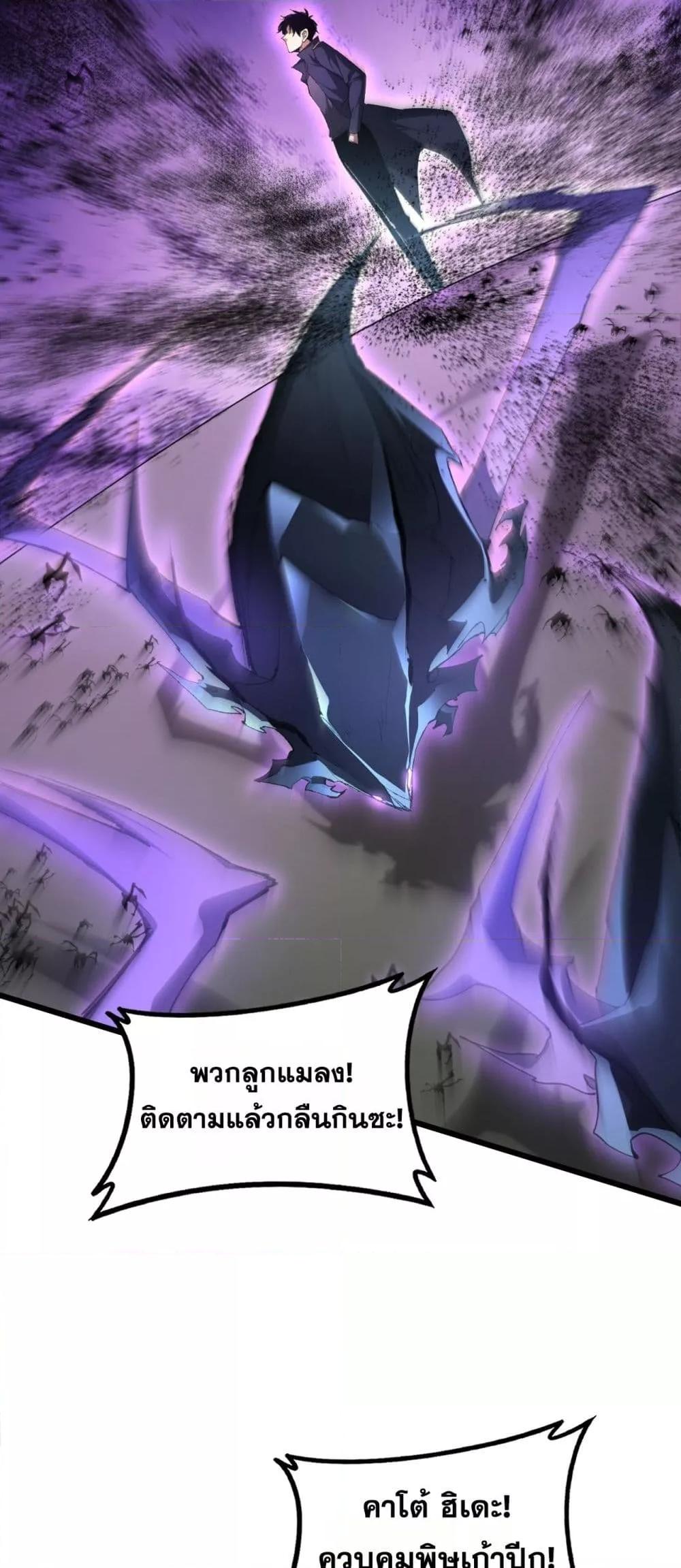 Overlord of Insects อาชีพระดับเทพ เจ้าแห่งแมลงภัยพิบัติ ตอนที่ 59 page 38