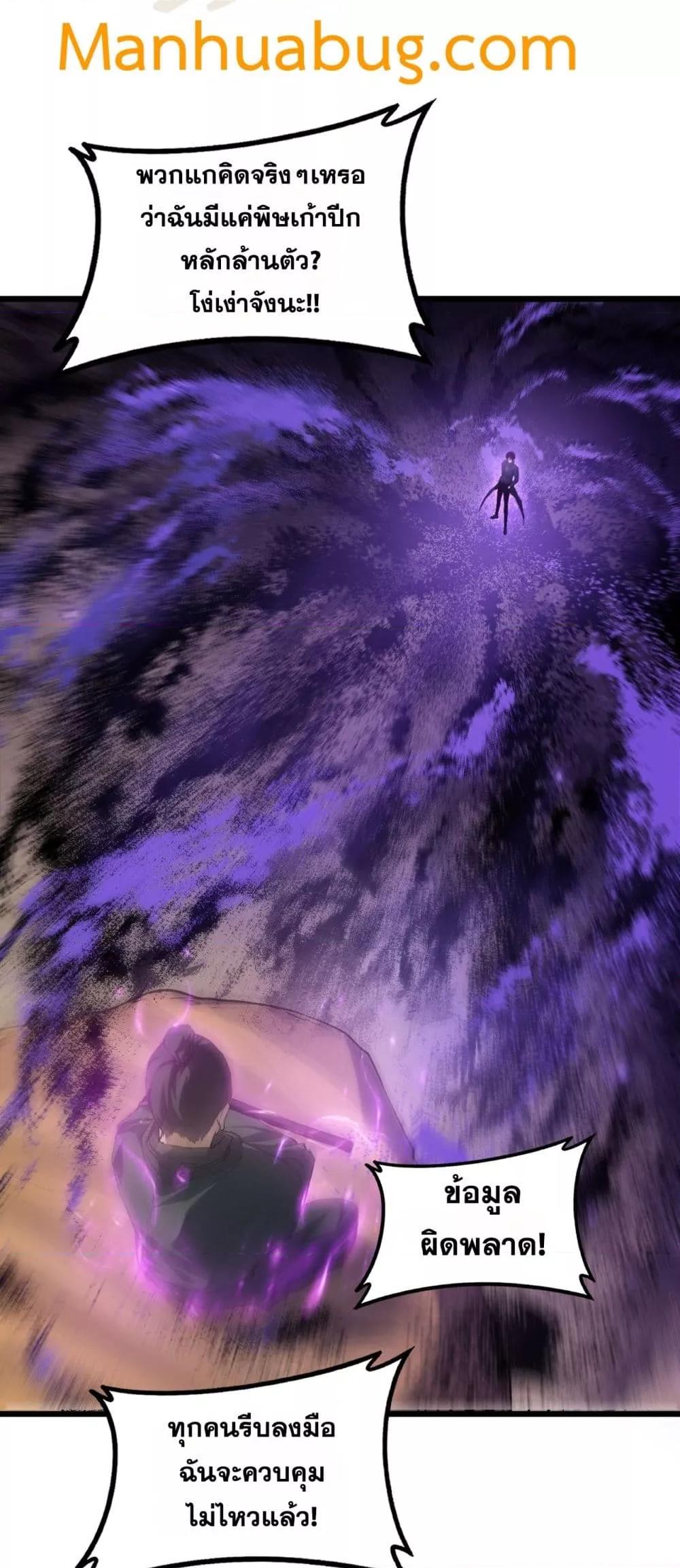 Overlord of Insects อาชีพระดับเทพ เจ้าแห่งแมลงภัยพิบัติ ตอนที่ 59 page 41