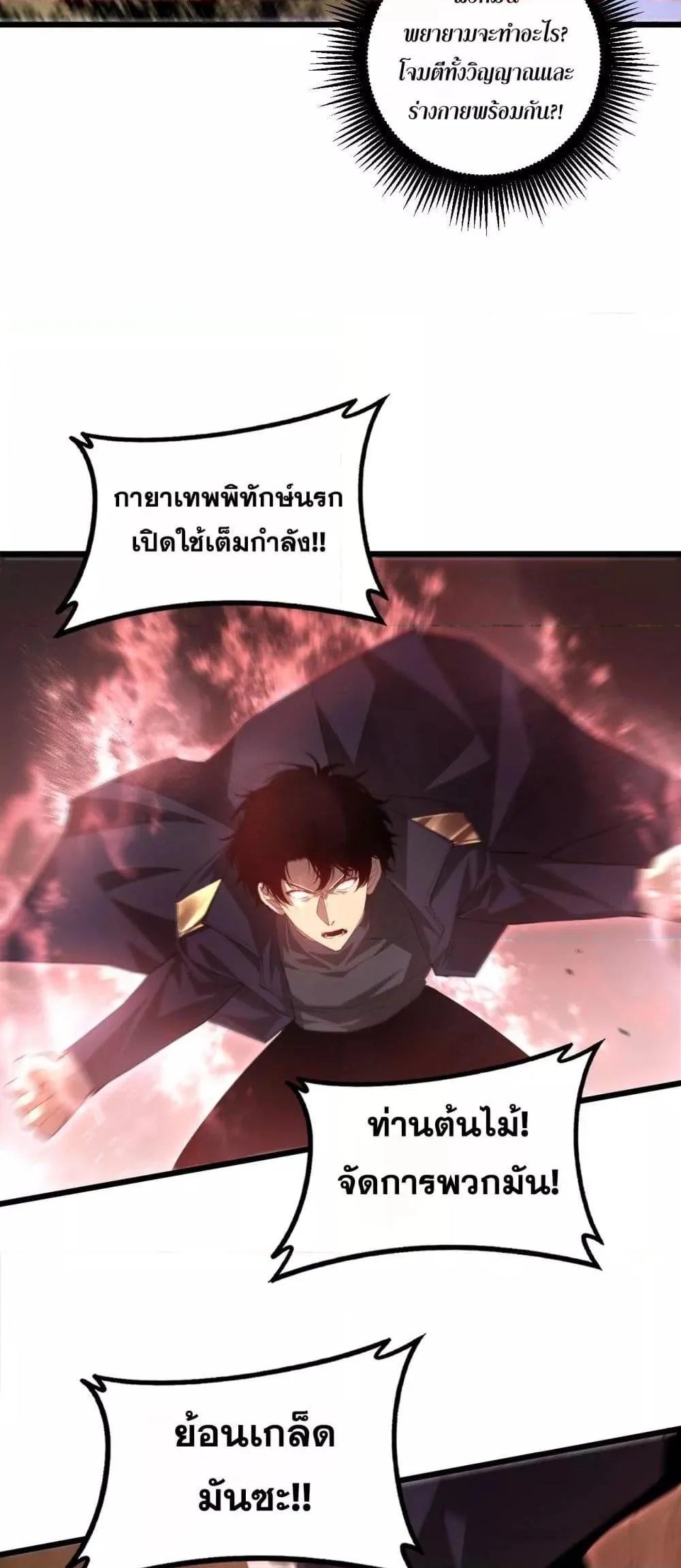 Overlord of Insects อาชีพระดับเทพ เจ้าแห่งแมลงภัยพิบัติ ตอนที่ 59 page 43