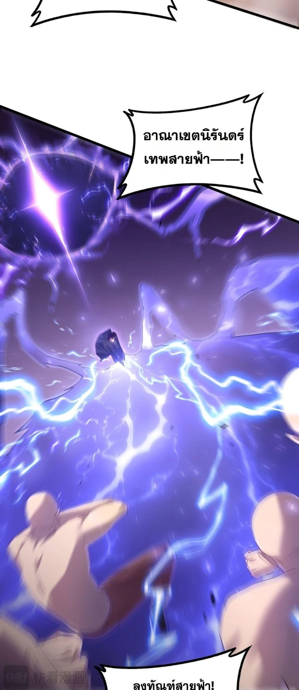 Overlord of Insects อาชีพระดับเทพ เจ้าแห่งแมลงภัยพิบัติ ตอนที่ 59 page 45