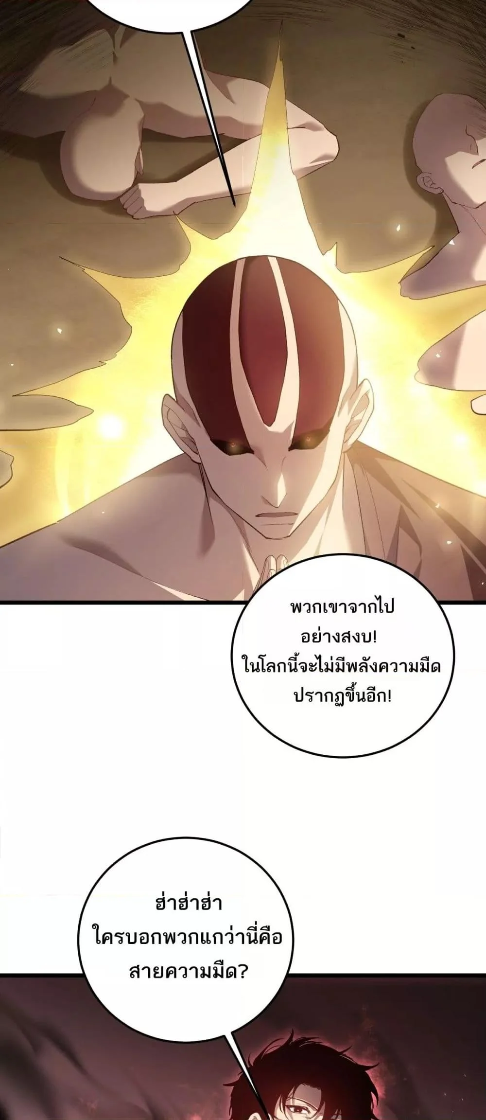 Overlord of Insects อาชีพระดับเทพ เจ้าแห่งแมลงภัยพิบัติ ตอนที่ 59 page 49