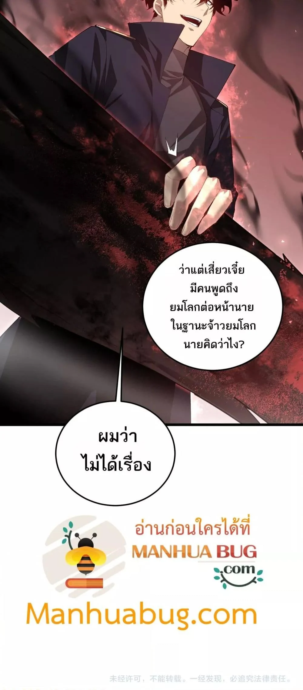 Overlord of Insects อาชีพระดับเทพ เจ้าแห่งแมลงภัยพิบัติ ตอนที่ 59 page 50