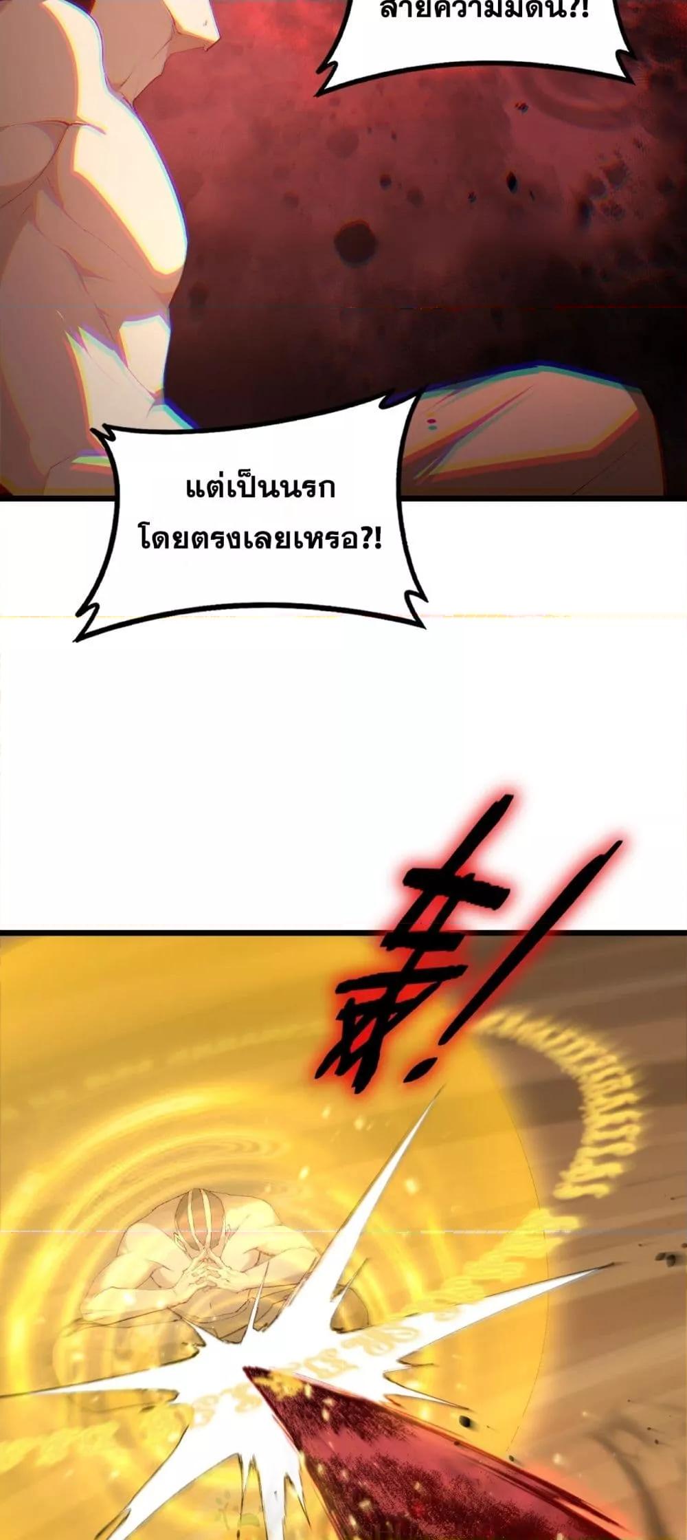 Overlord of Insects อาชีพระดับเทพ เจ้าแห่งแมลงภัยพิบัติ ตอนที่ 60 page 3