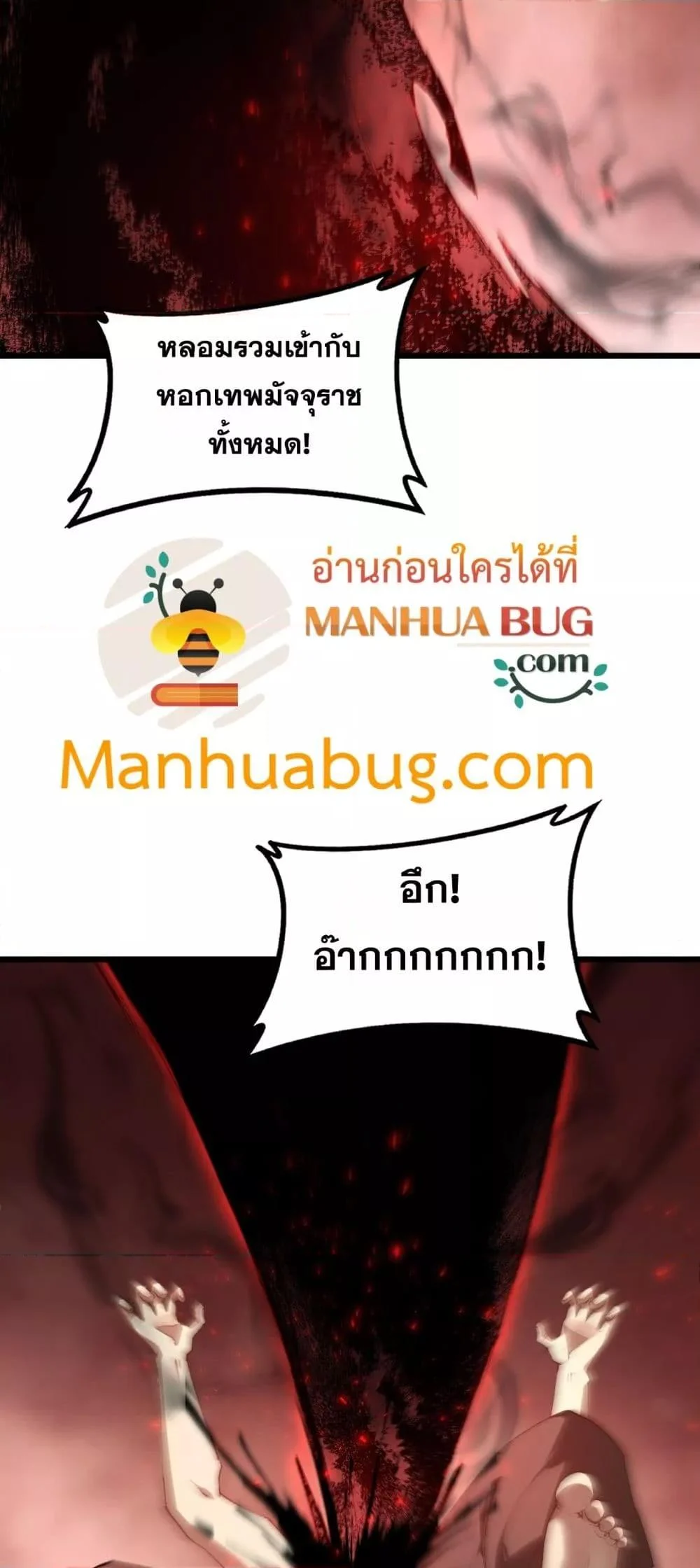 Overlord of Insects อาชีพระดับเทพ เจ้าแห่งแมลงภัยพิบัติ ตอนที่ 60 page 5