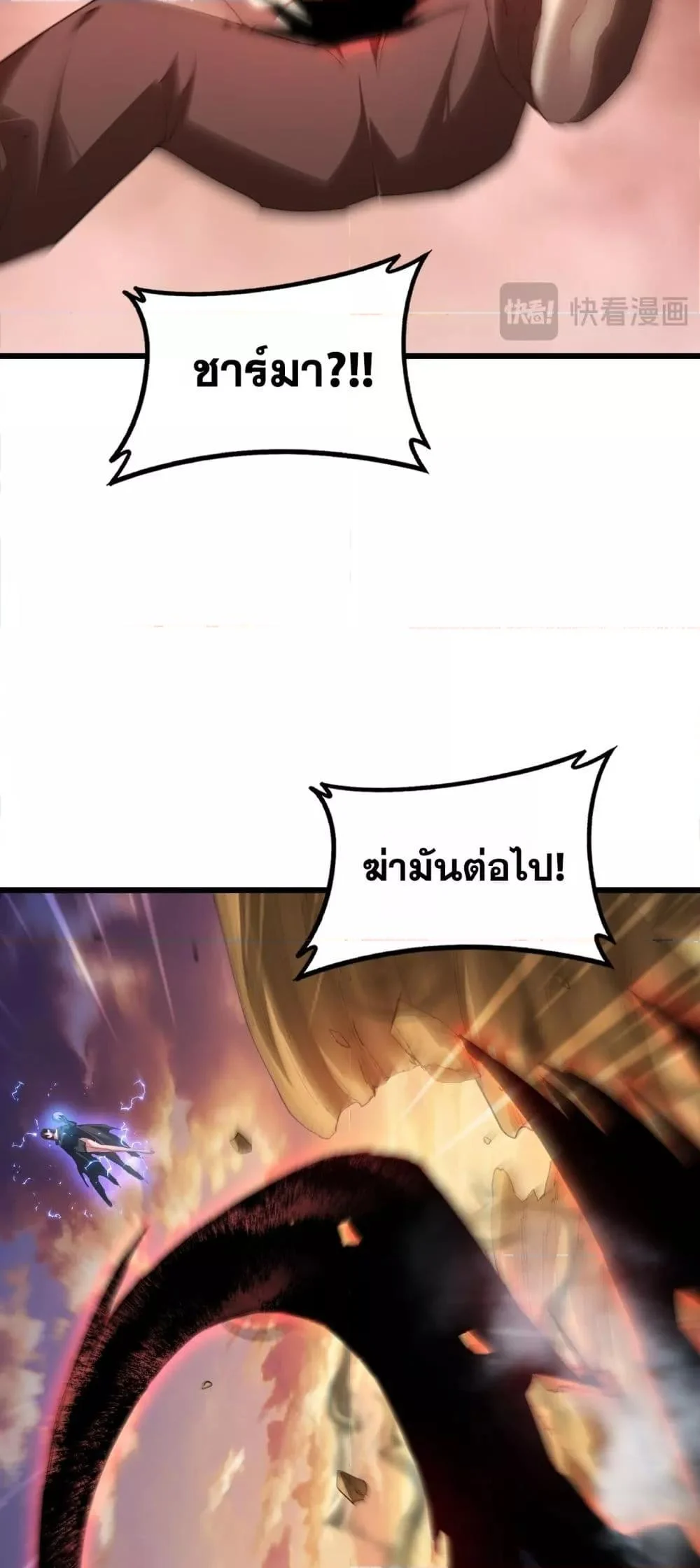 Overlord of Insects อาชีพระดับเทพ เจ้าแห่งแมลงภัยพิบัติ ตอนที่ 60 page 6