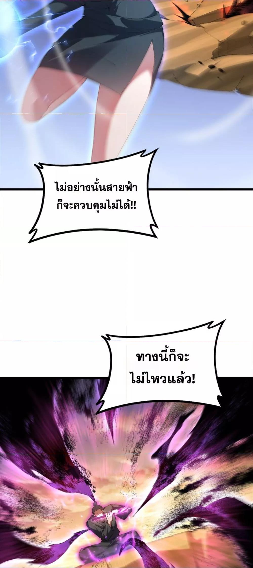 Overlord of Insects อาชีพระดับเทพ เจ้าแห่งแมลงภัยพิบัติ ตอนที่ 60 page 8