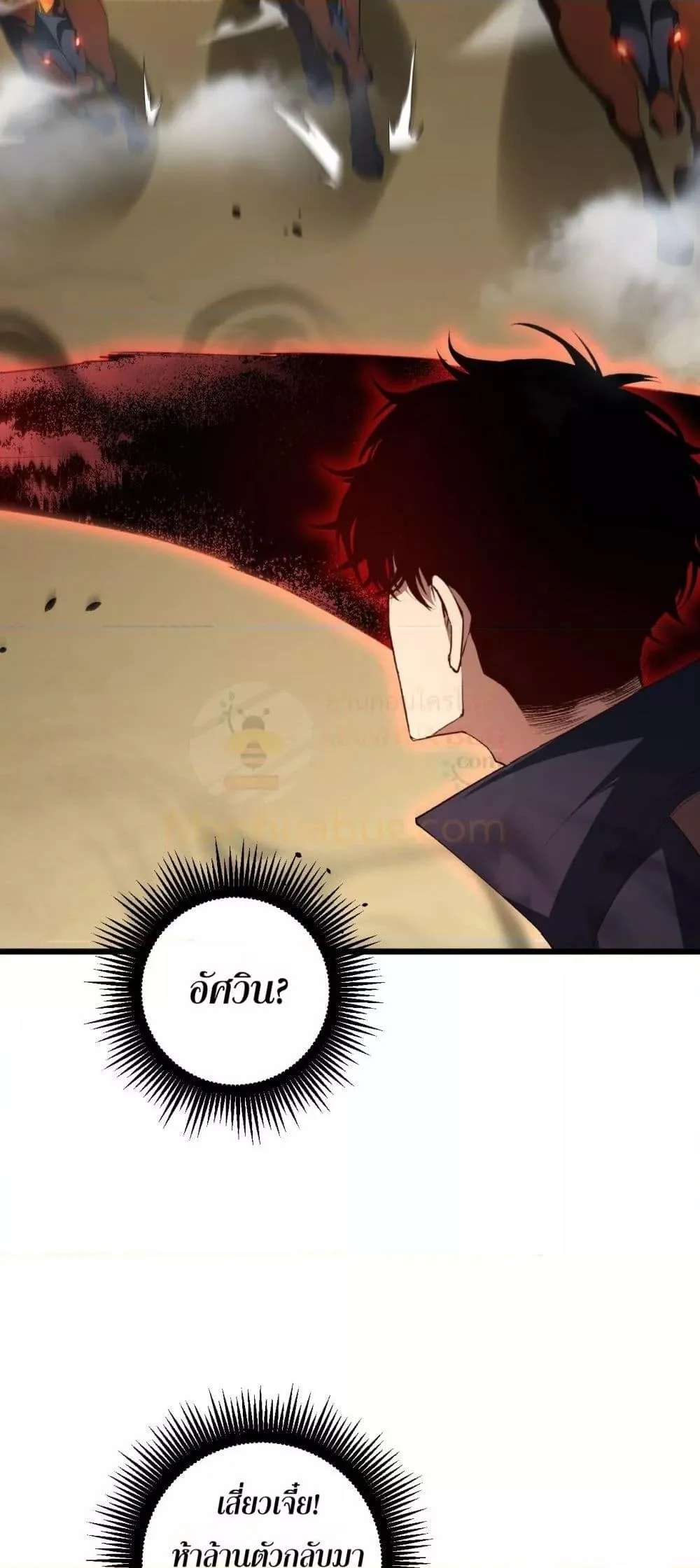 Overlord of Insects อาชีพระดับเทพ เจ้าแห่งแมลงภัยพิบัติ ตอนที่ 60 page 10