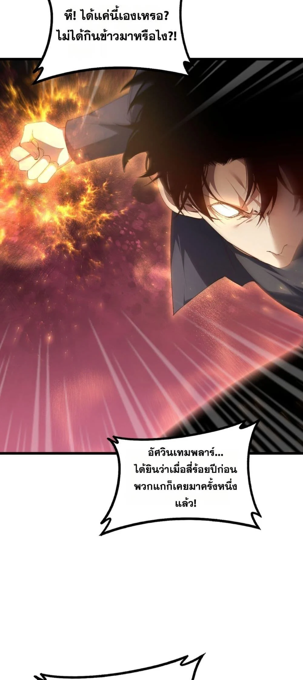 Overlord of Insects อาชีพระดับเทพ เจ้าแห่งแมลงภัยพิบัติ ตอนที่ 60 page 14