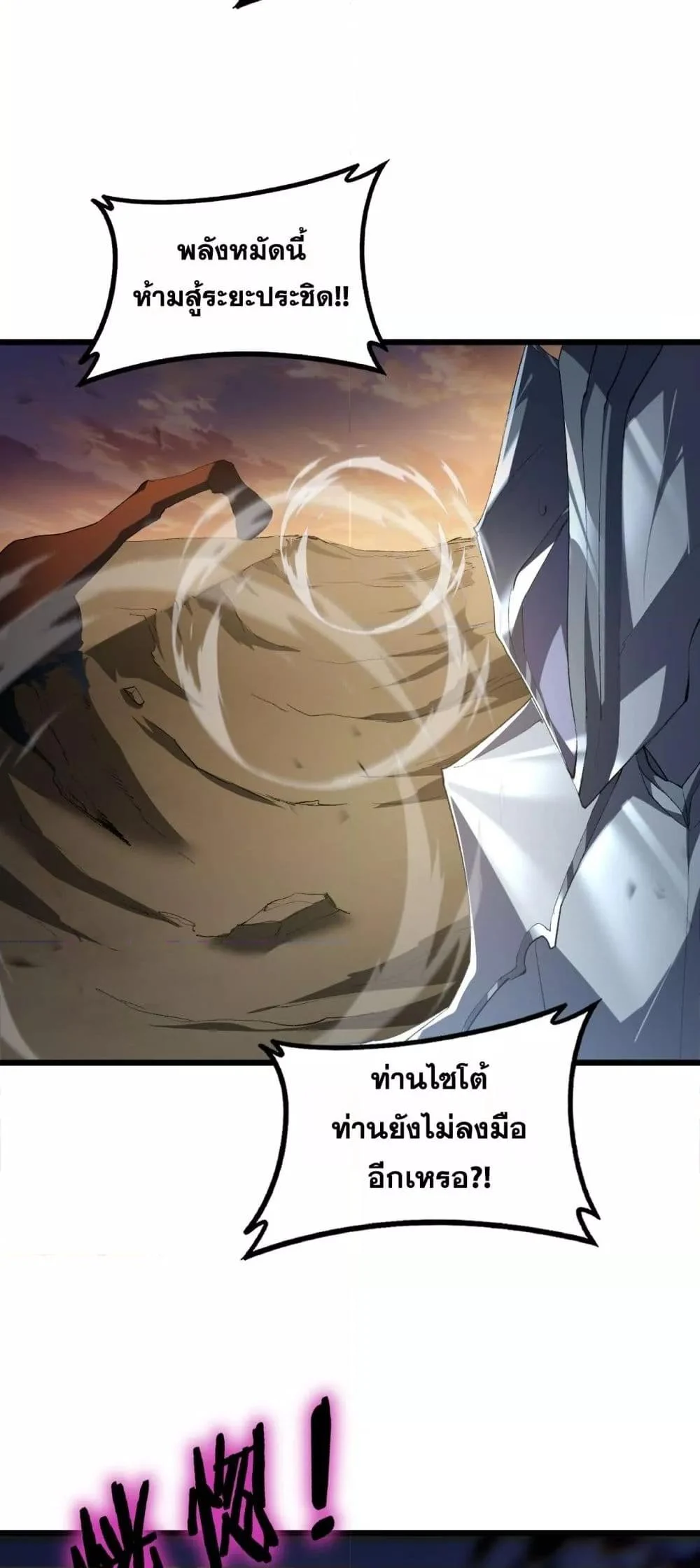 Overlord of Insects อาชีพระดับเทพ เจ้าแห่งแมลงภัยพิบัติ ตอนที่ 60 page 16