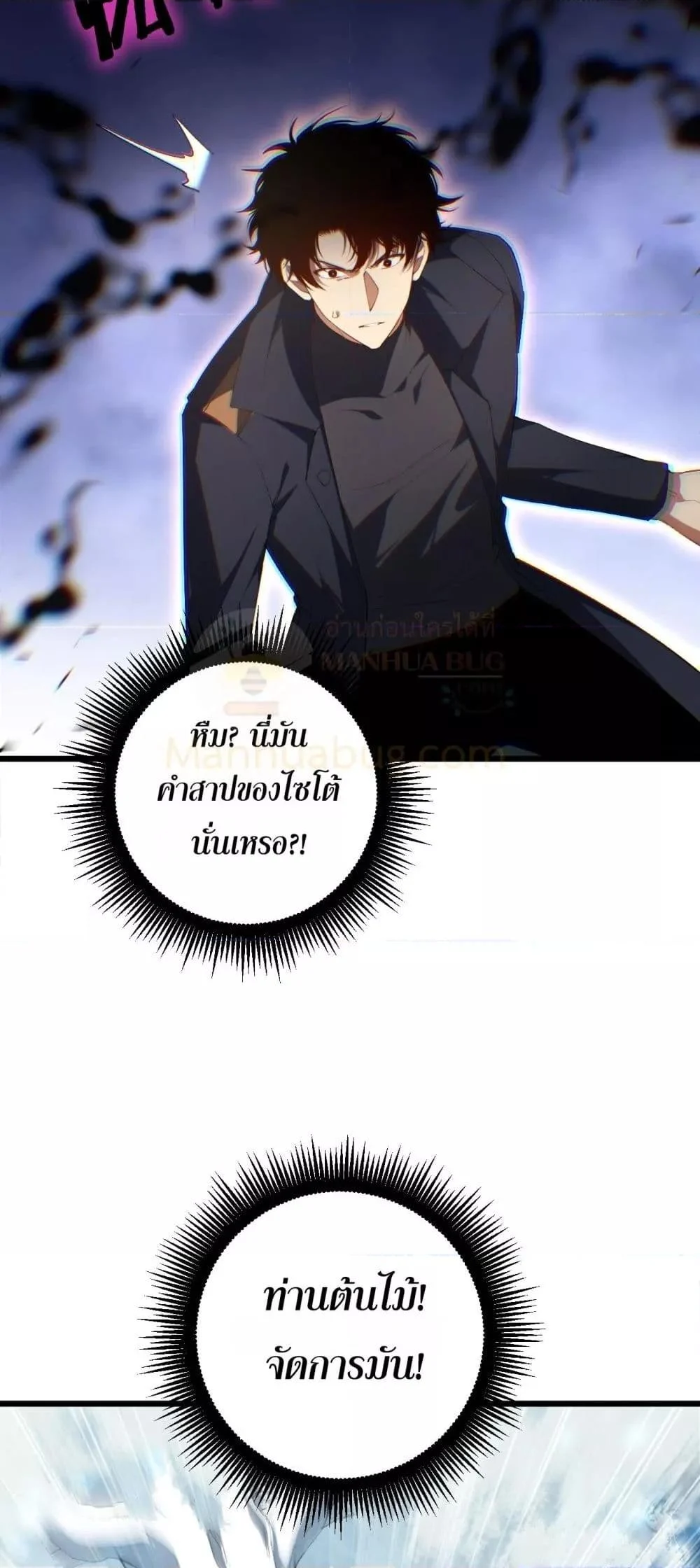 Overlord of Insects อาชีพระดับเทพ เจ้าแห่งแมลงภัยพิบัติ ตอนที่ 60 page 17